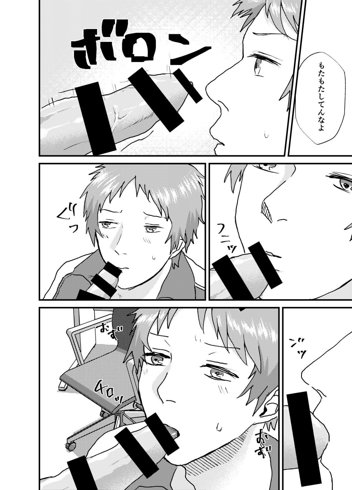 Nakazaki-kun - Page 12