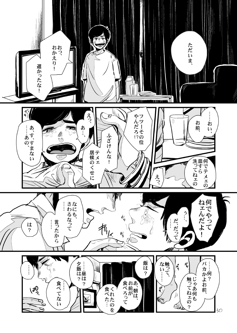 Sayonara Tender Tender - Page 29