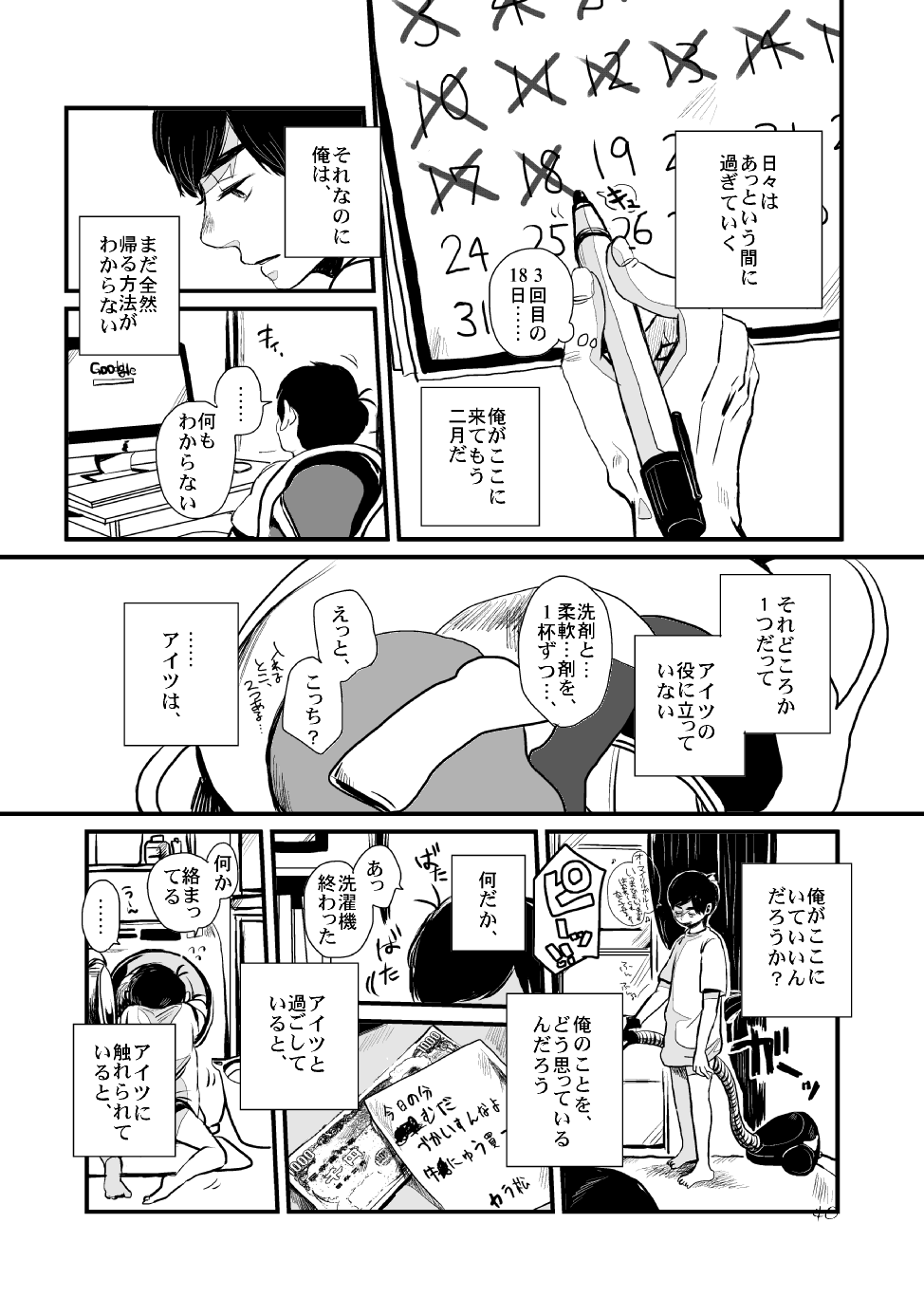 Sayonara Tender Tender - Page 39