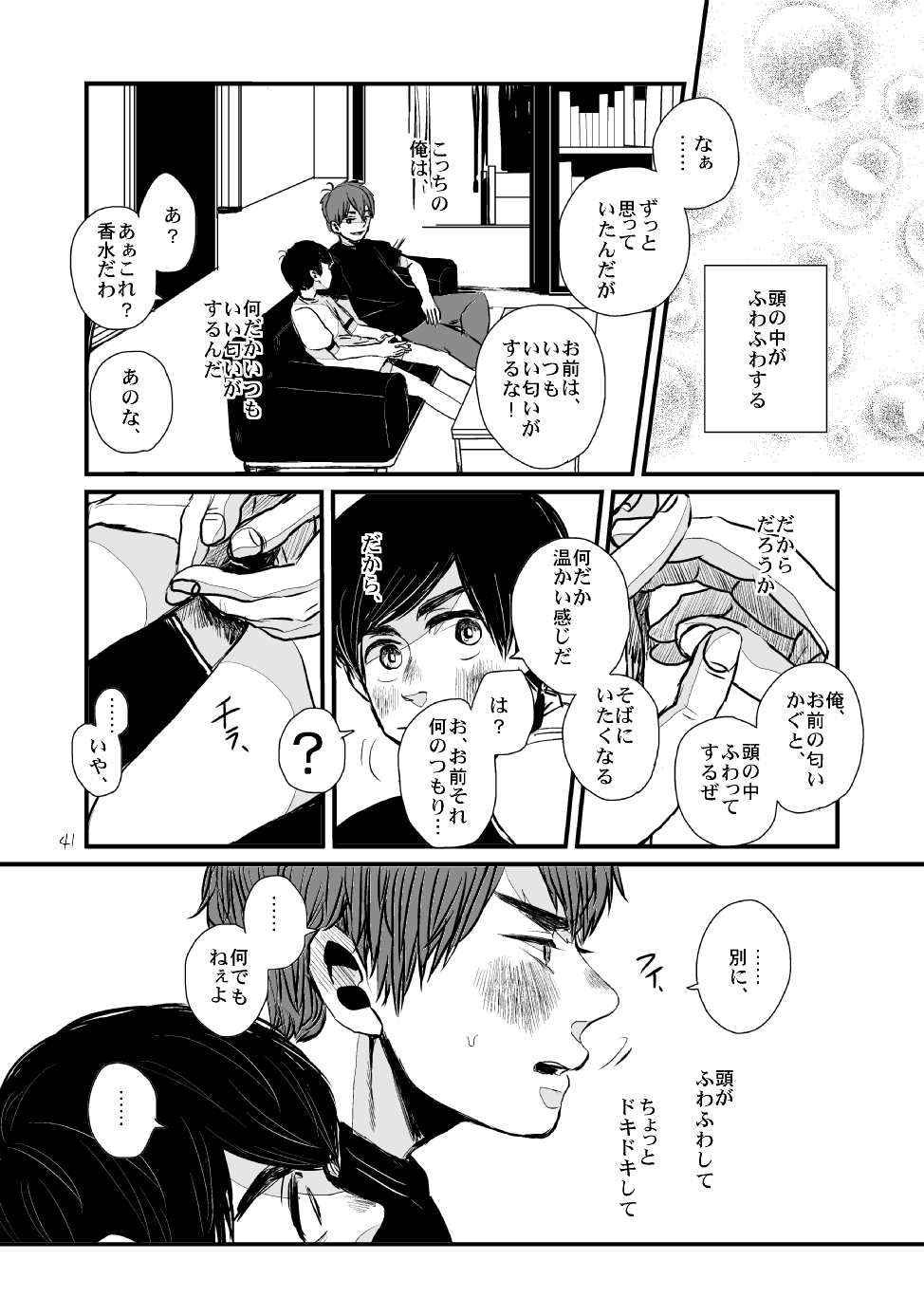 Sayonara Tender Tender - Page 40