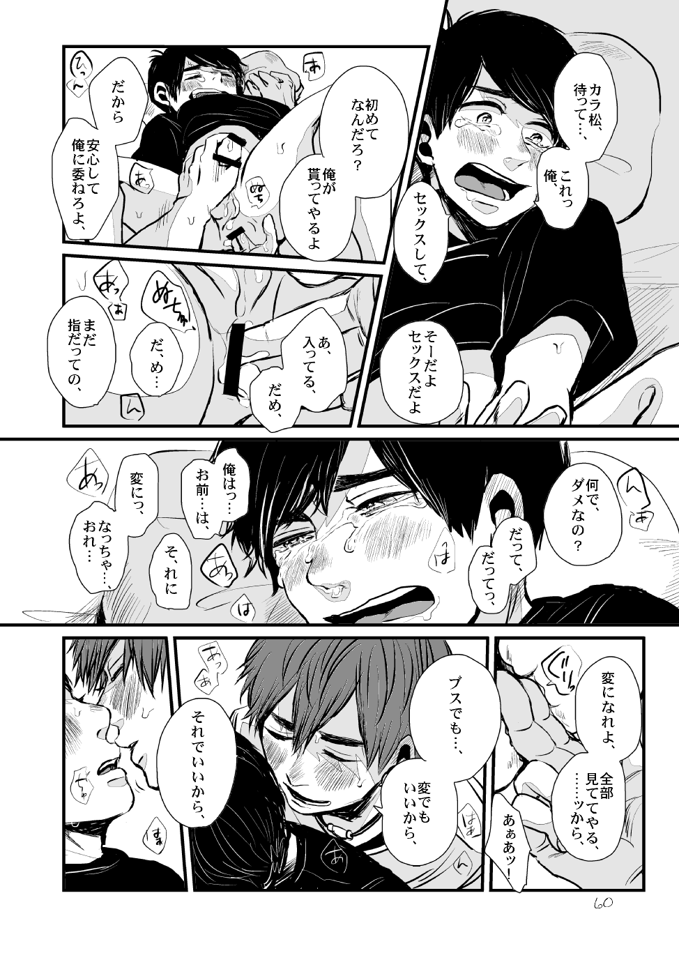 Sayonara Tender Tender - Page 59