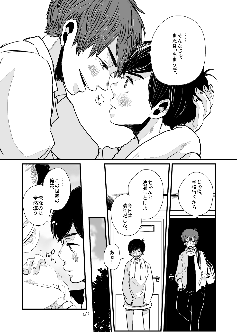 Sayonara Tender Tender - Page 66