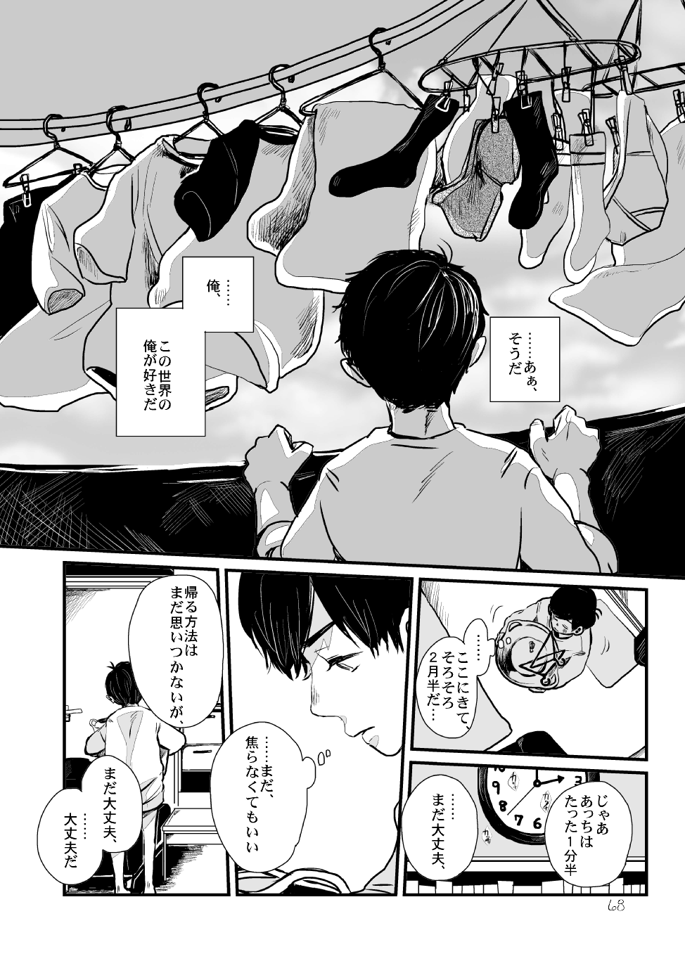 Sayonara Tender Tender - Page 67