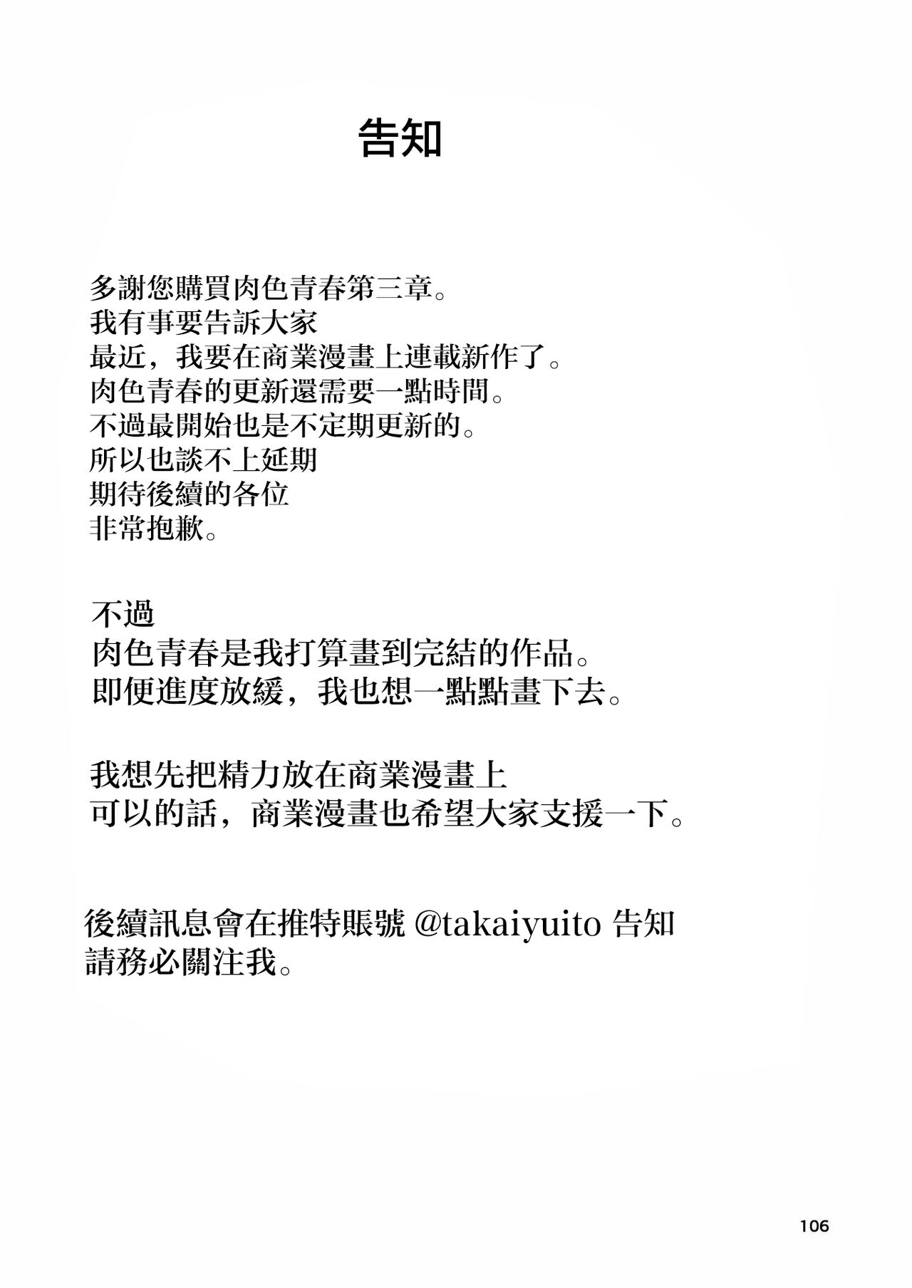 Hadairo no Seishun 03 - Page 106