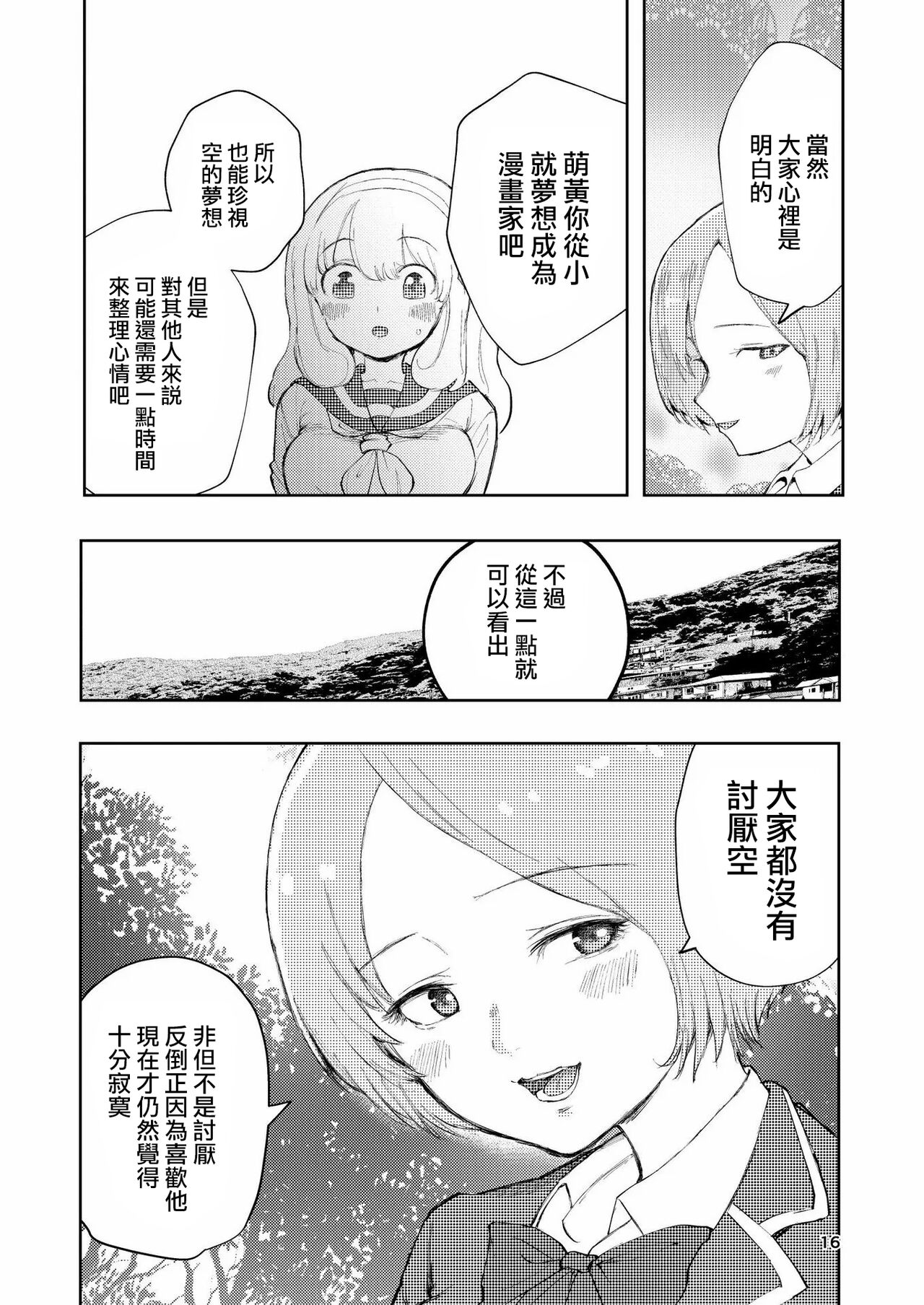 Hadairo no Seishun 03 - Page 16