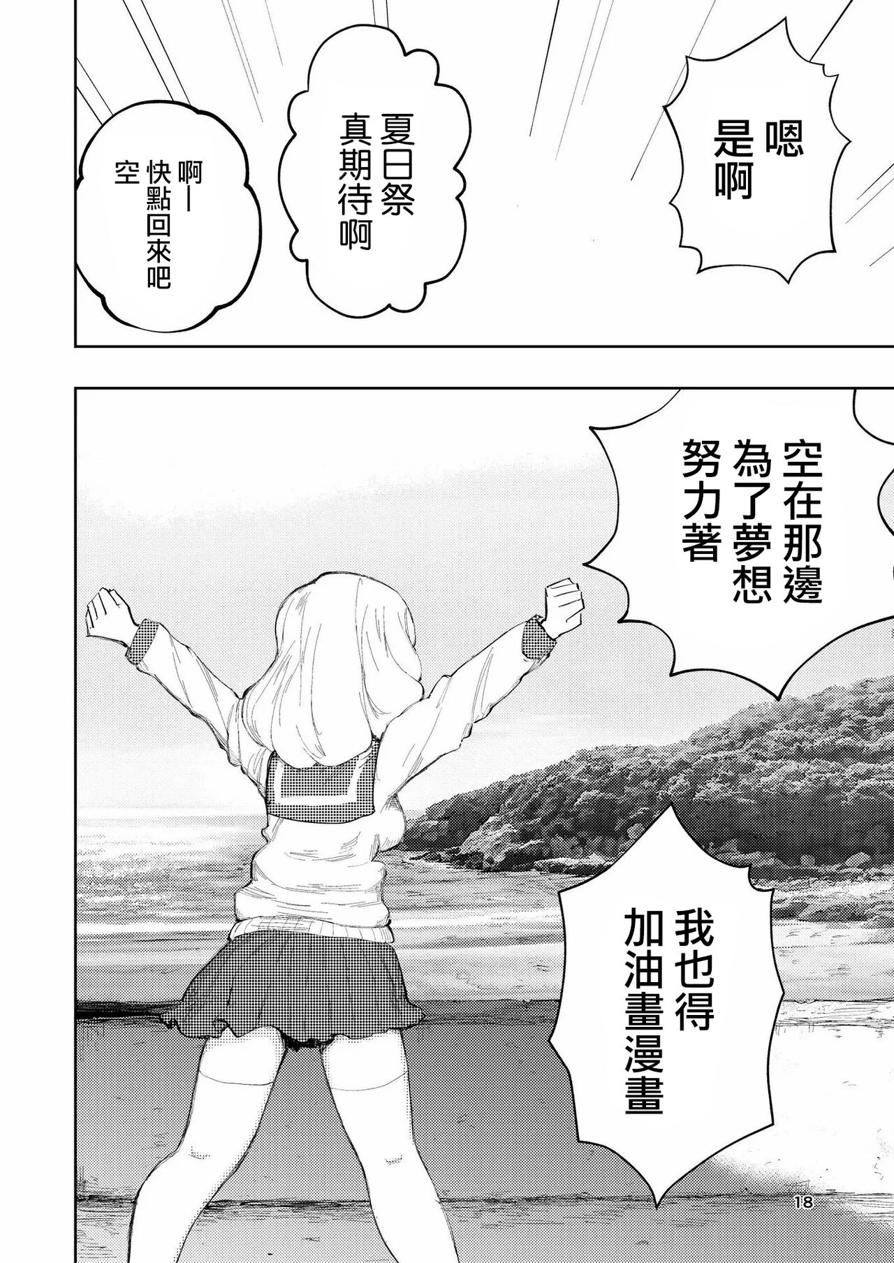 Hadairo no Seishun 03 - Page 18