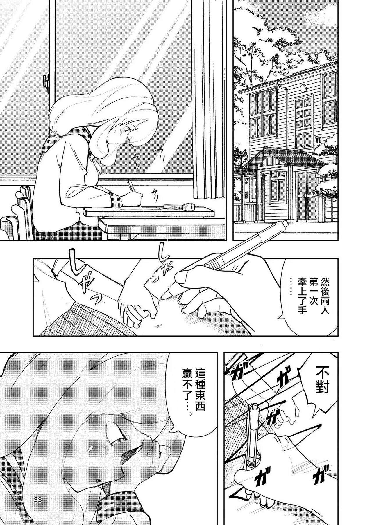 Hadairo no Seishun 03 - Page 33