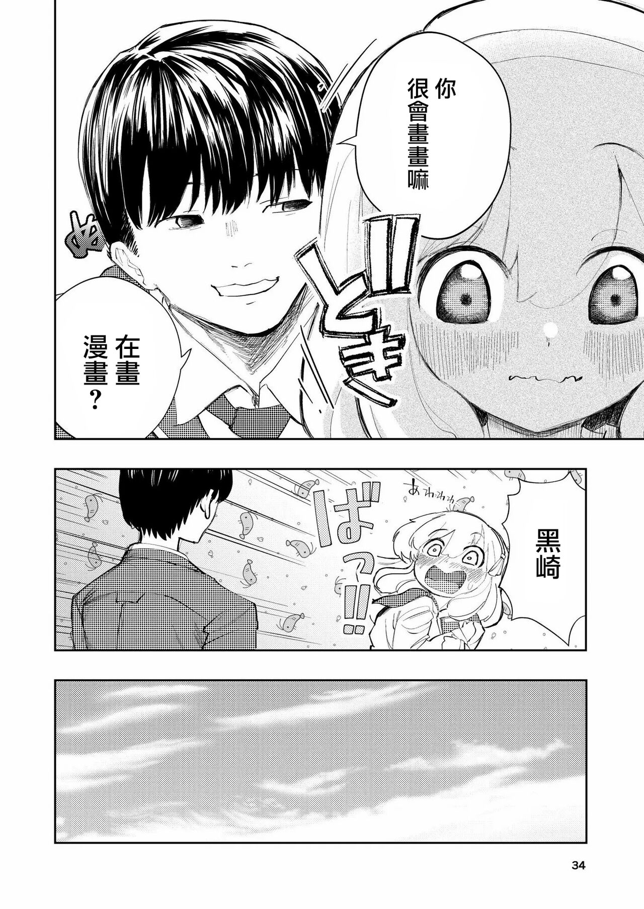 Hadairo no Seishun 03 - Page 34