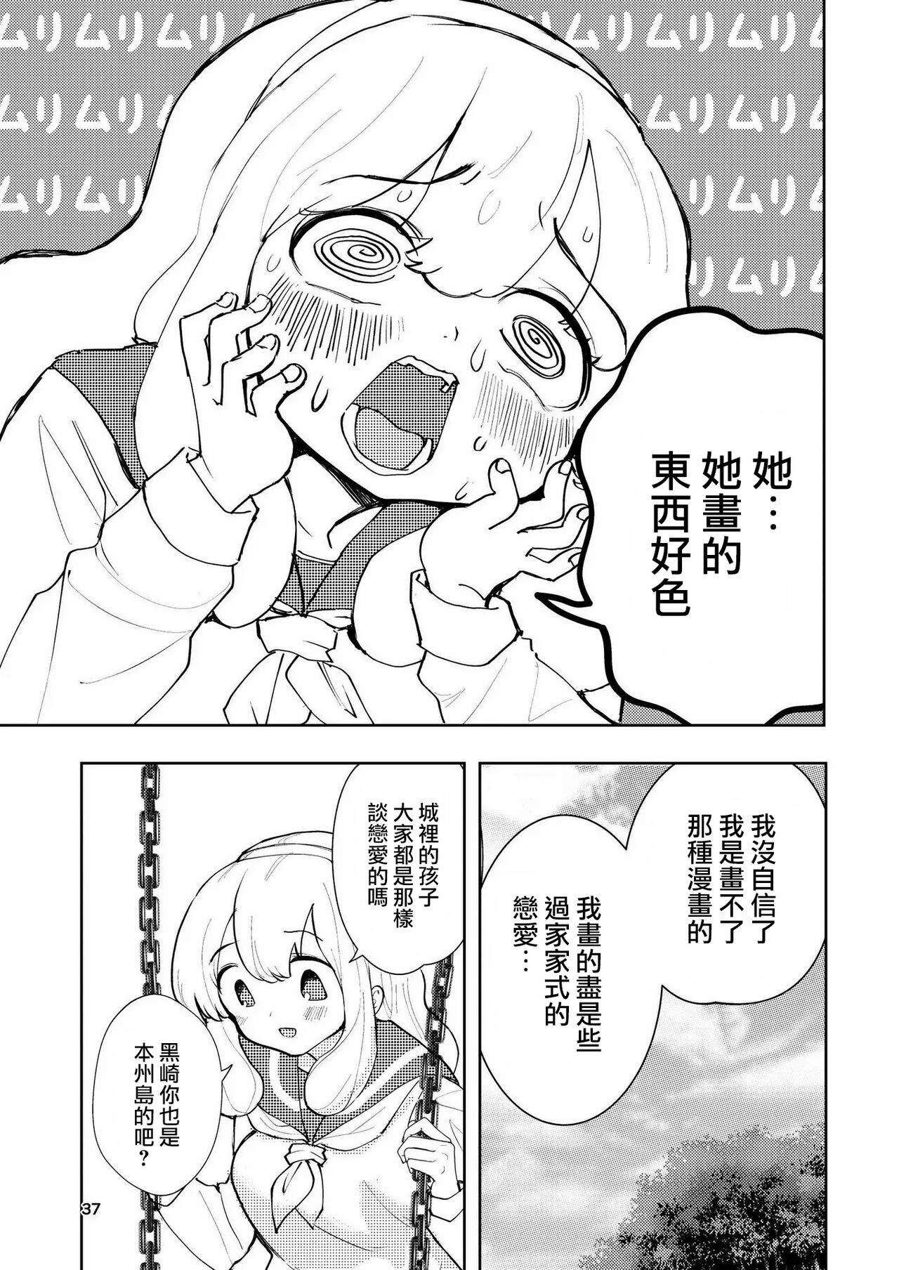 Hadairo no Seishun 03 - Page 37