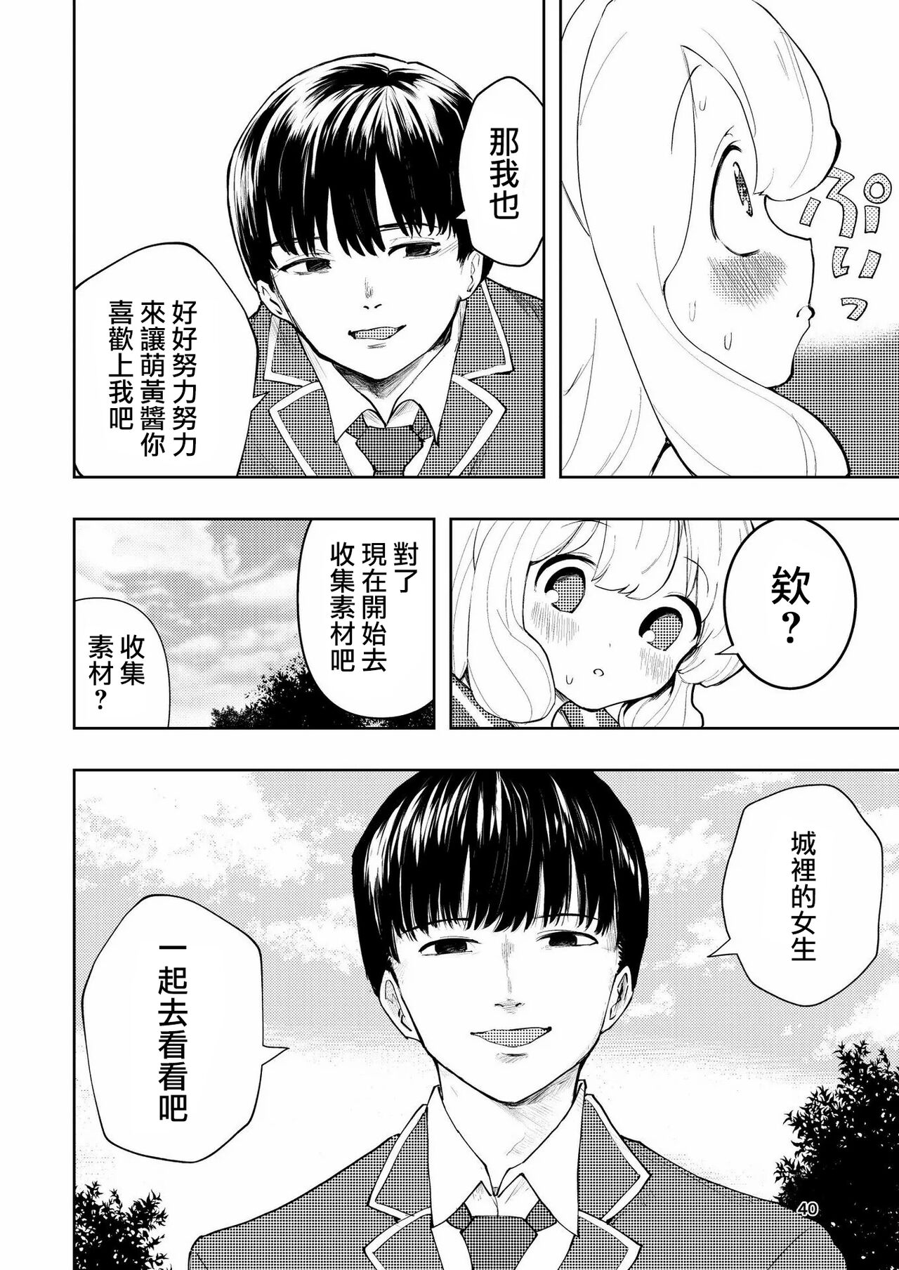 Hadairo no Seishun 03 - Page 40