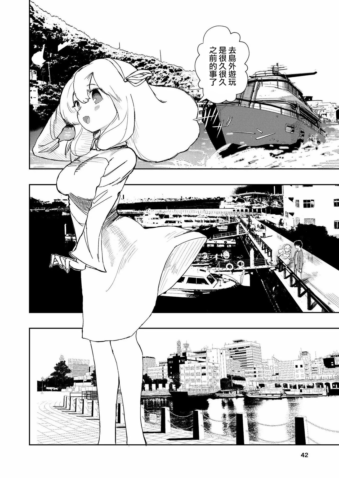 Hadairo no Seishun 03 - Page 42