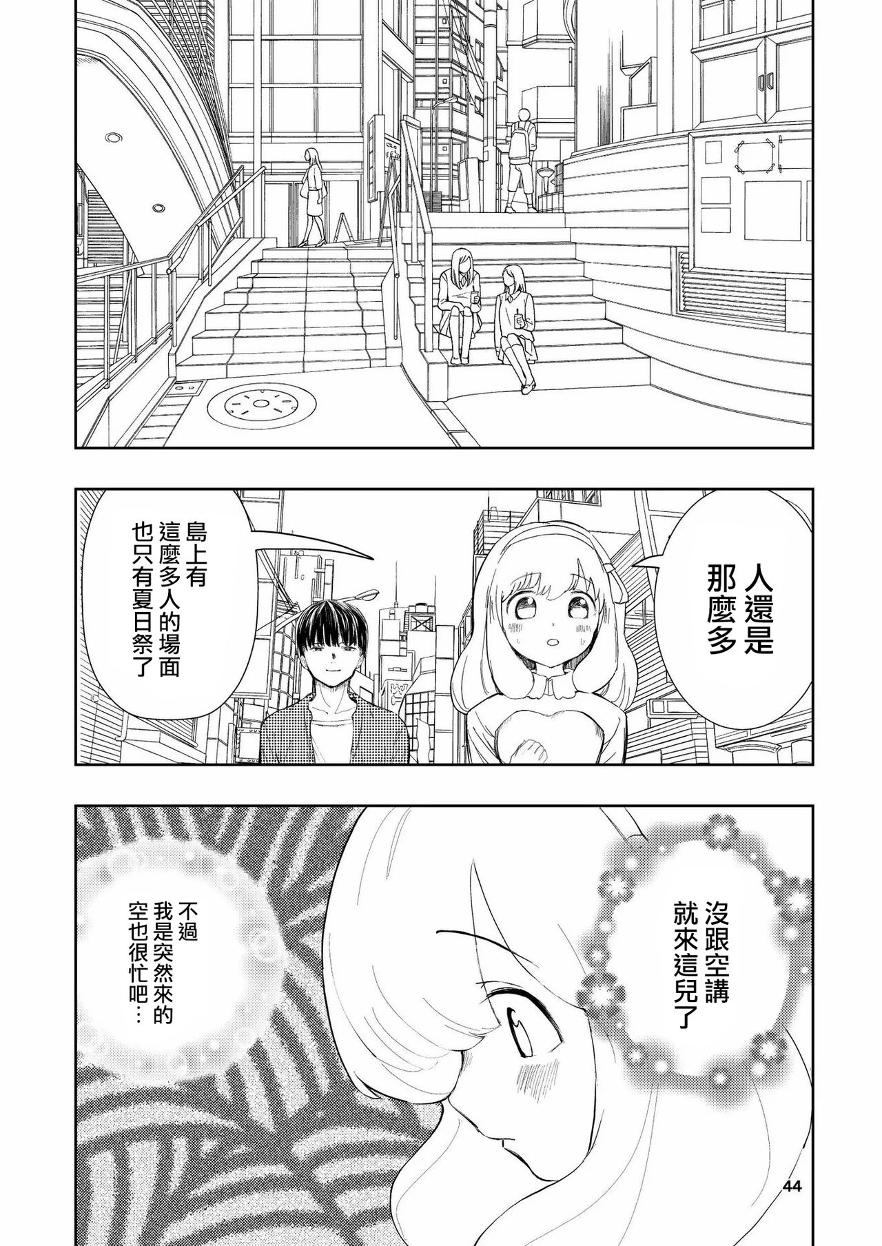 Hadairo no Seishun 03 - Page 44