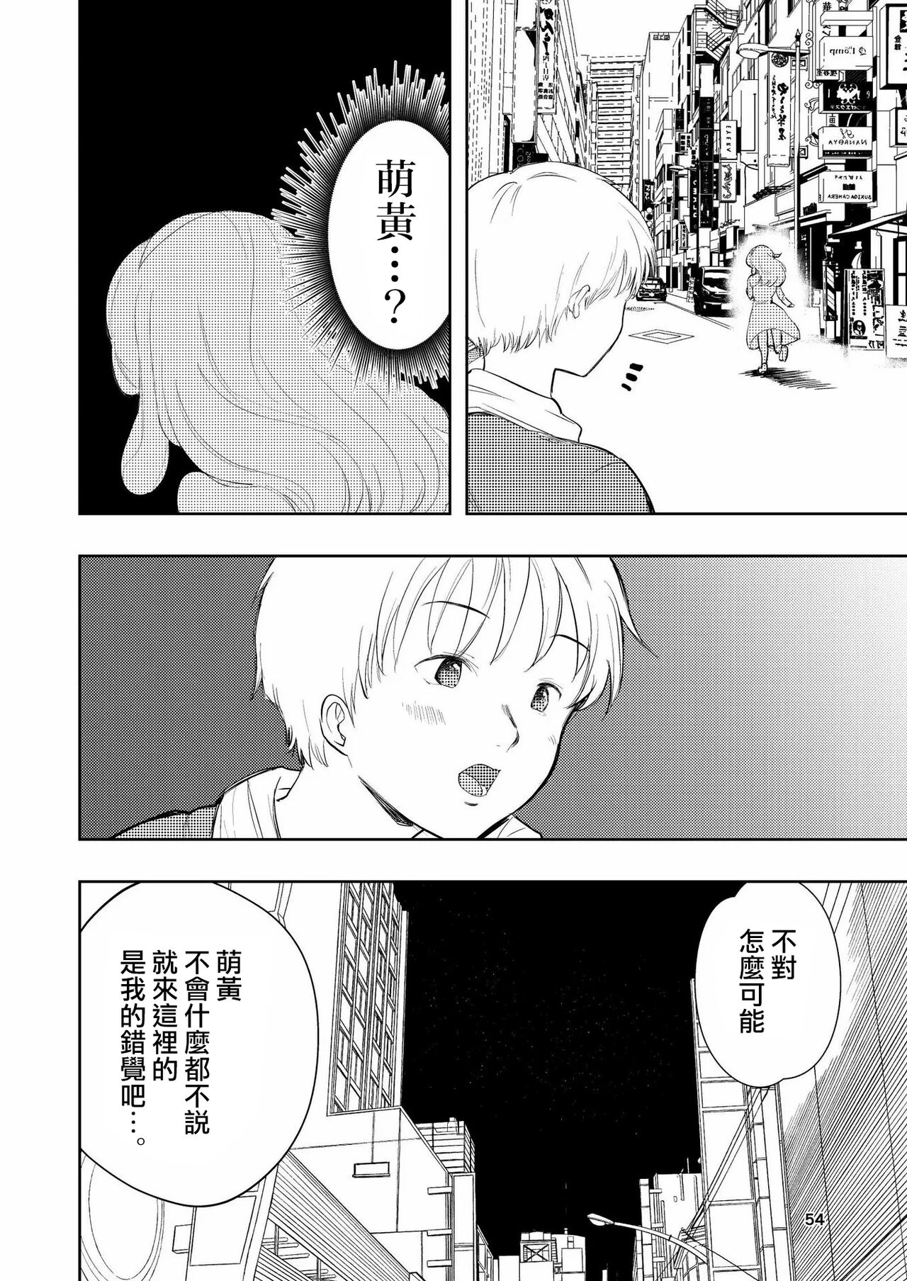 Hadairo no Seishun 03 - Page 54