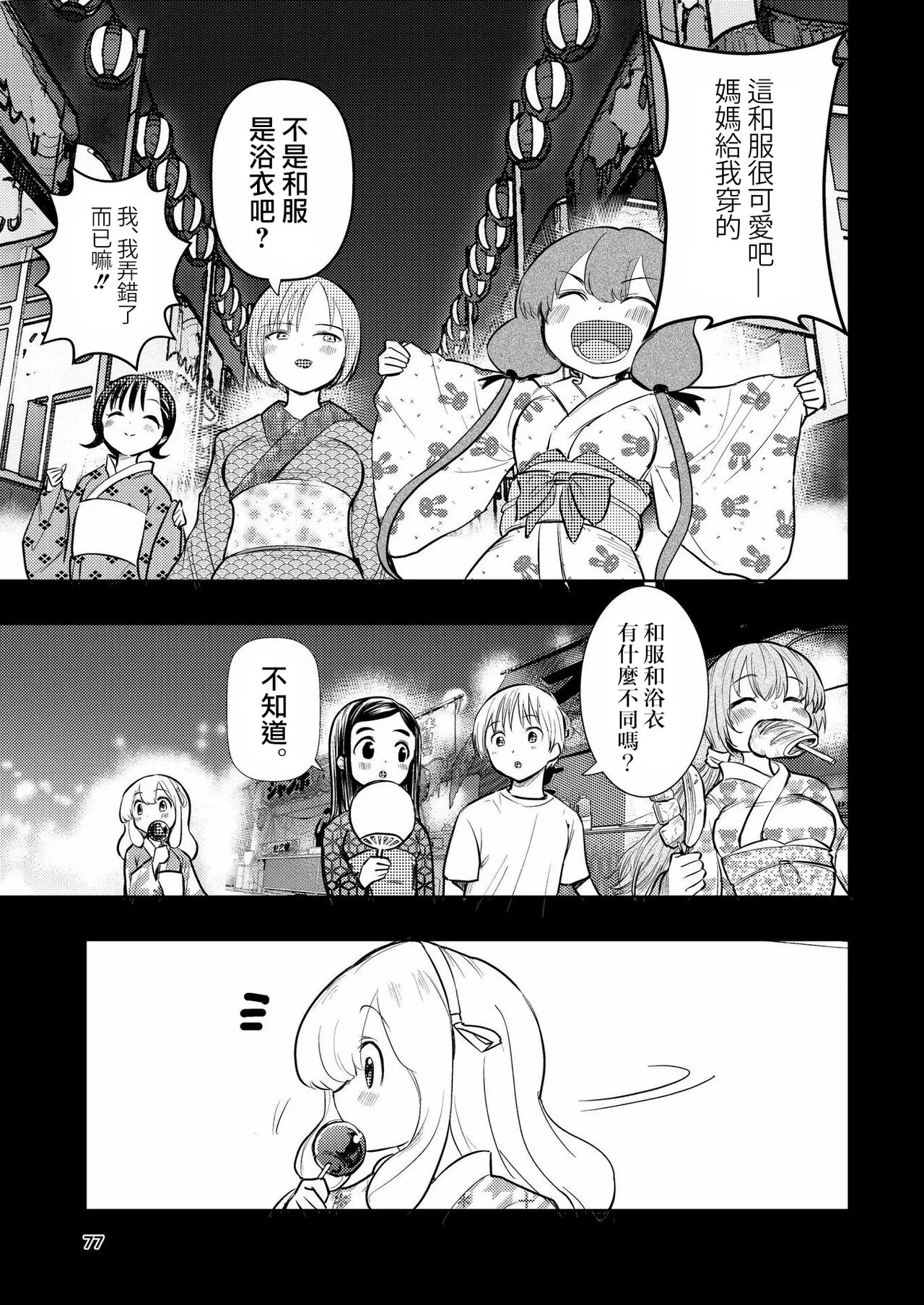 Hadairo no Seishun 03 - Page 77