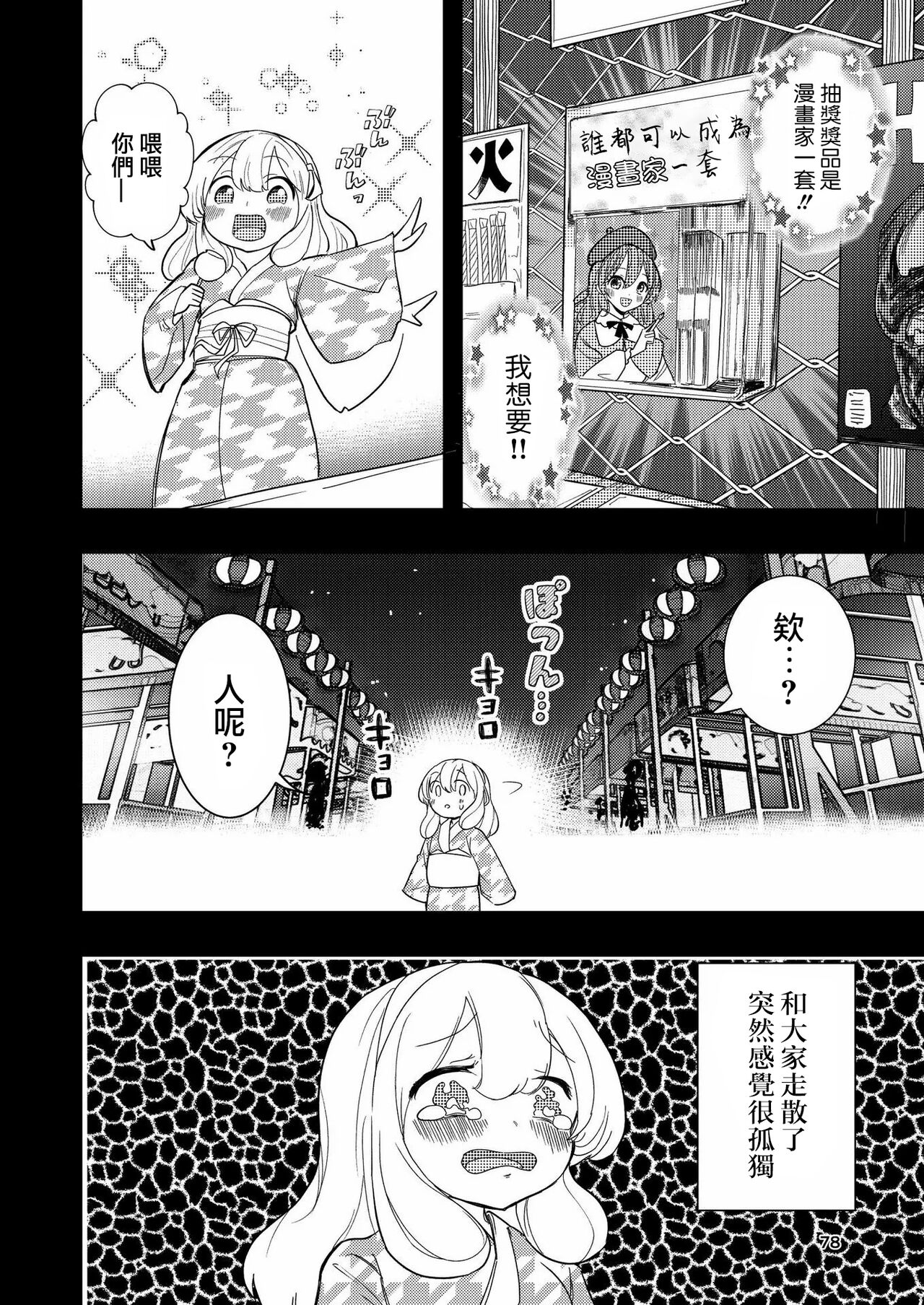 Hadairo no Seishun 03 - Page 78