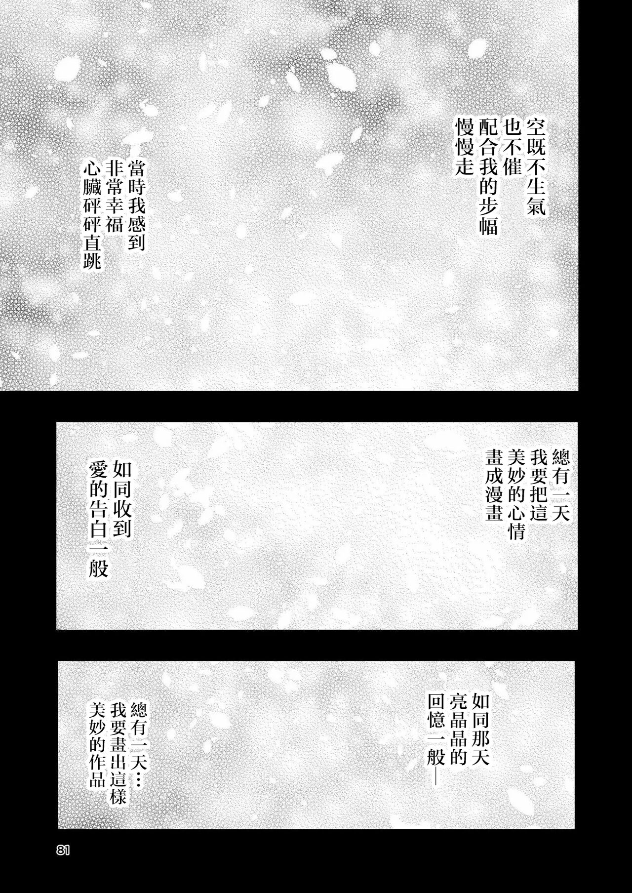 Hadairo no Seishun 03 - Page 81