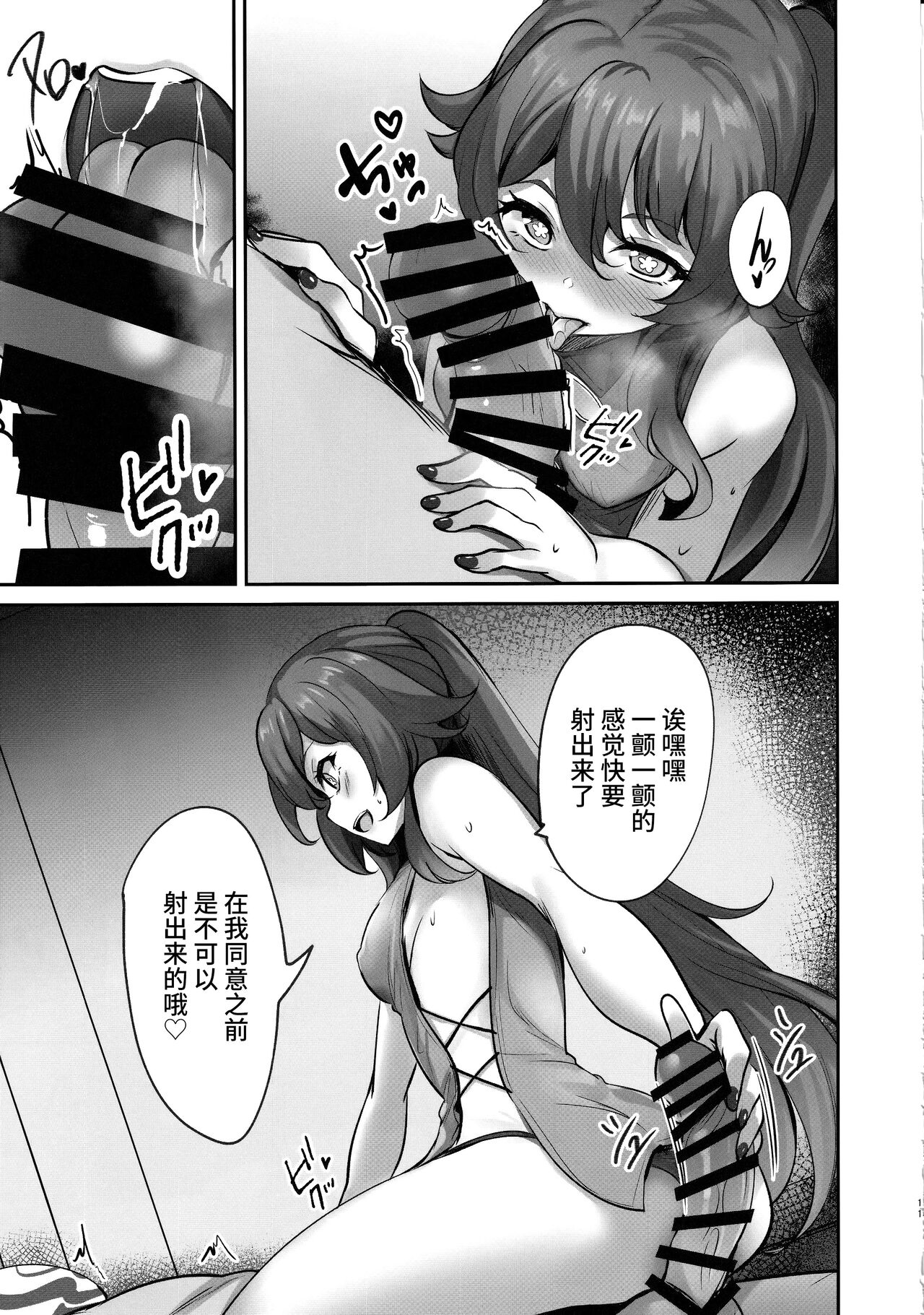 Teyvat Himitsu Club - Page 10