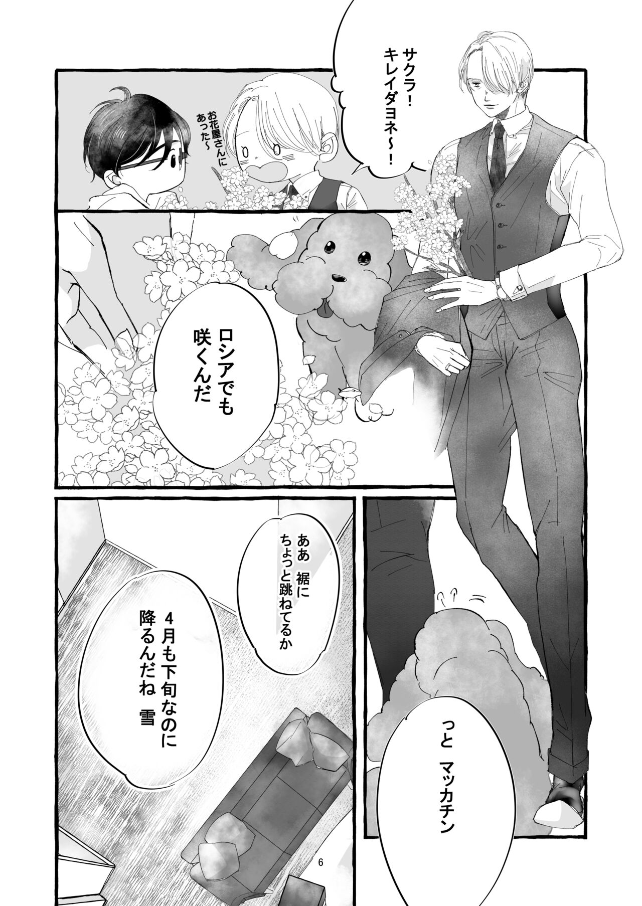 Haru no Shoumei - Page 5