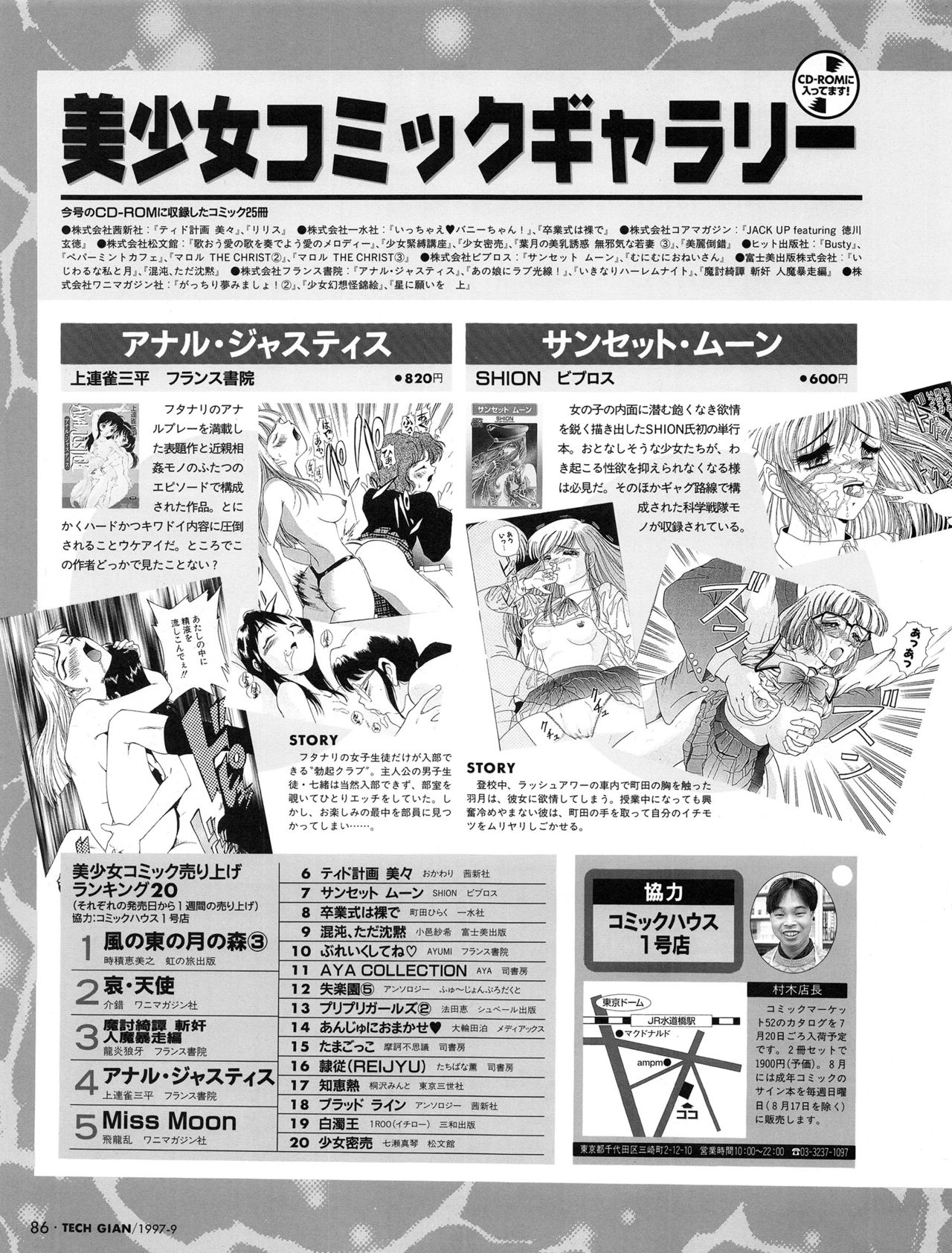 Tech Gian 011 - Page 85