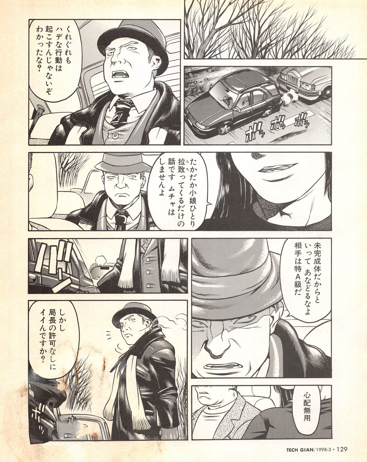 Tech Gian 017 - Page 118