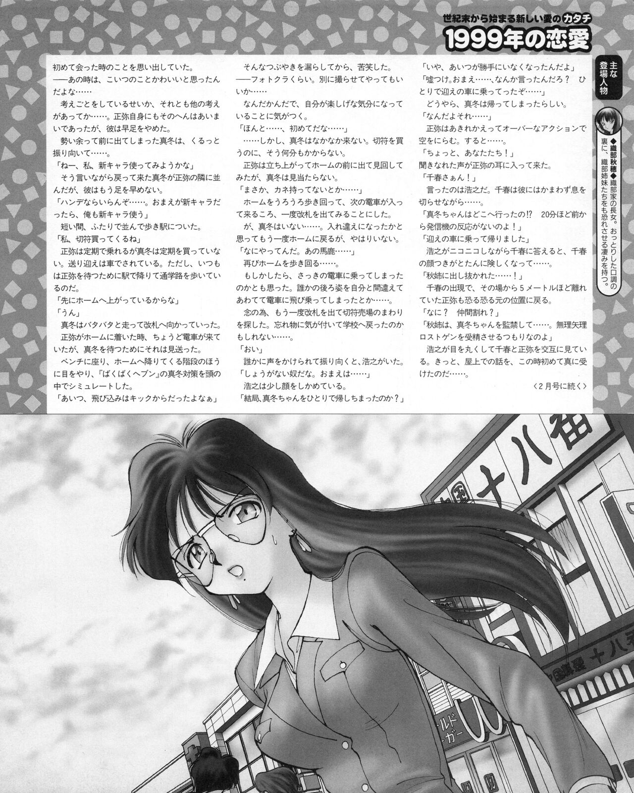 Tech Gian 027 - Page 159