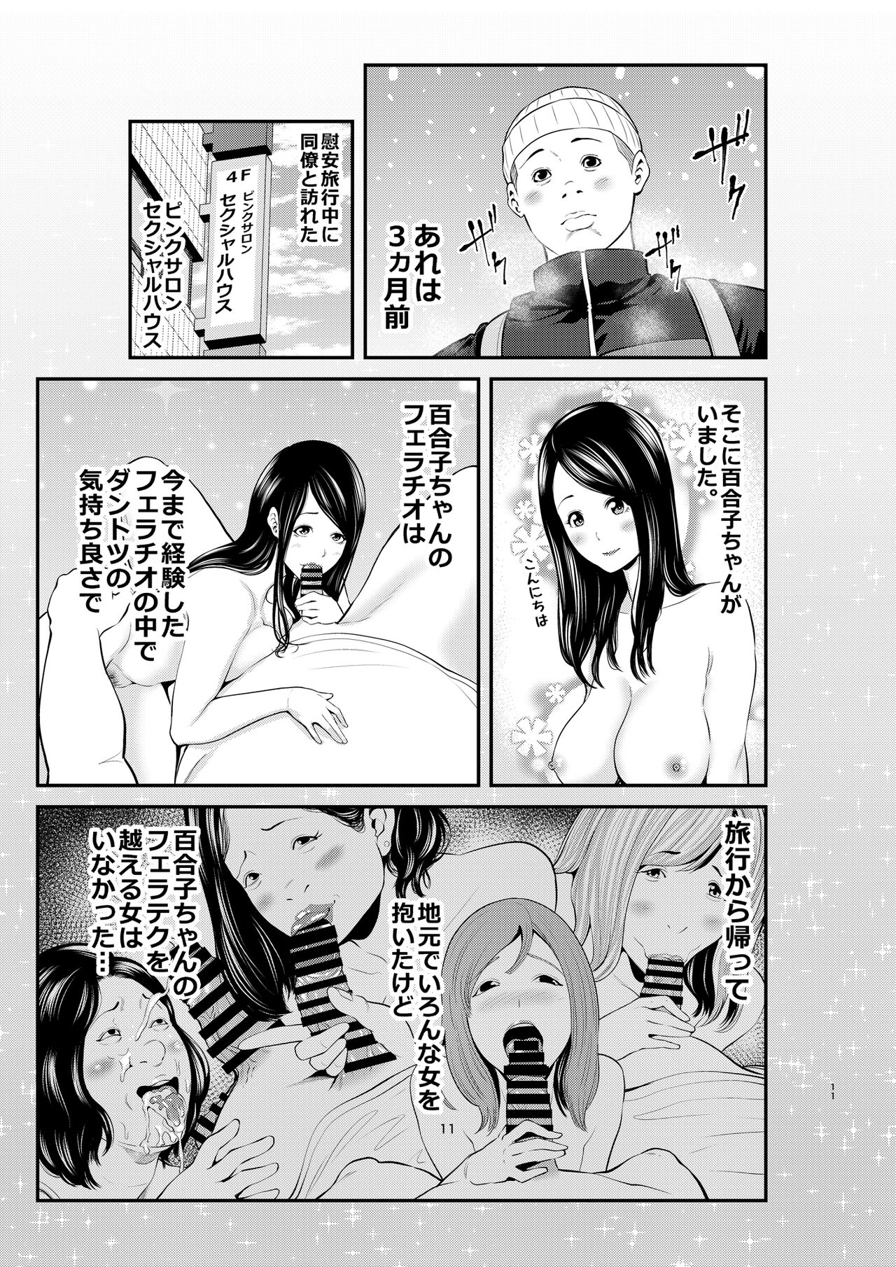 Sexual House Vol.2 - Page 11