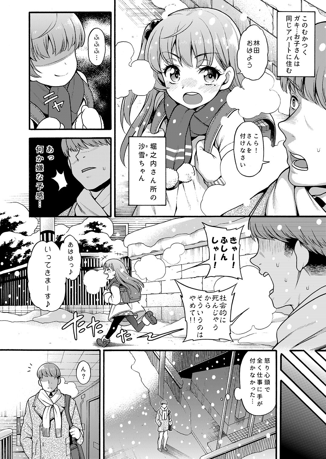 JYOJIZM SEASONS - Page 32