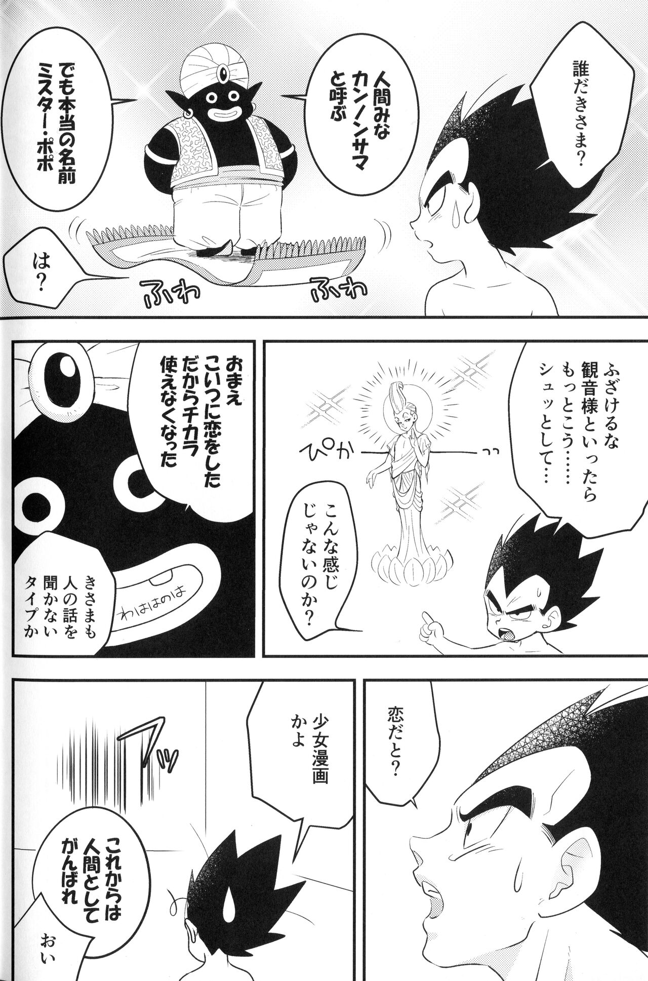 Vegegitsune 2 - Page 24