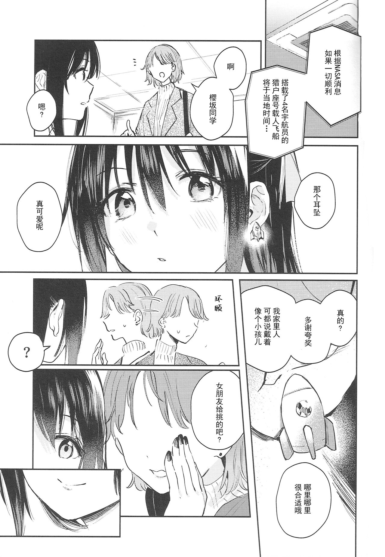 Gekkai no Hate | 月海的尽头 - Page 23