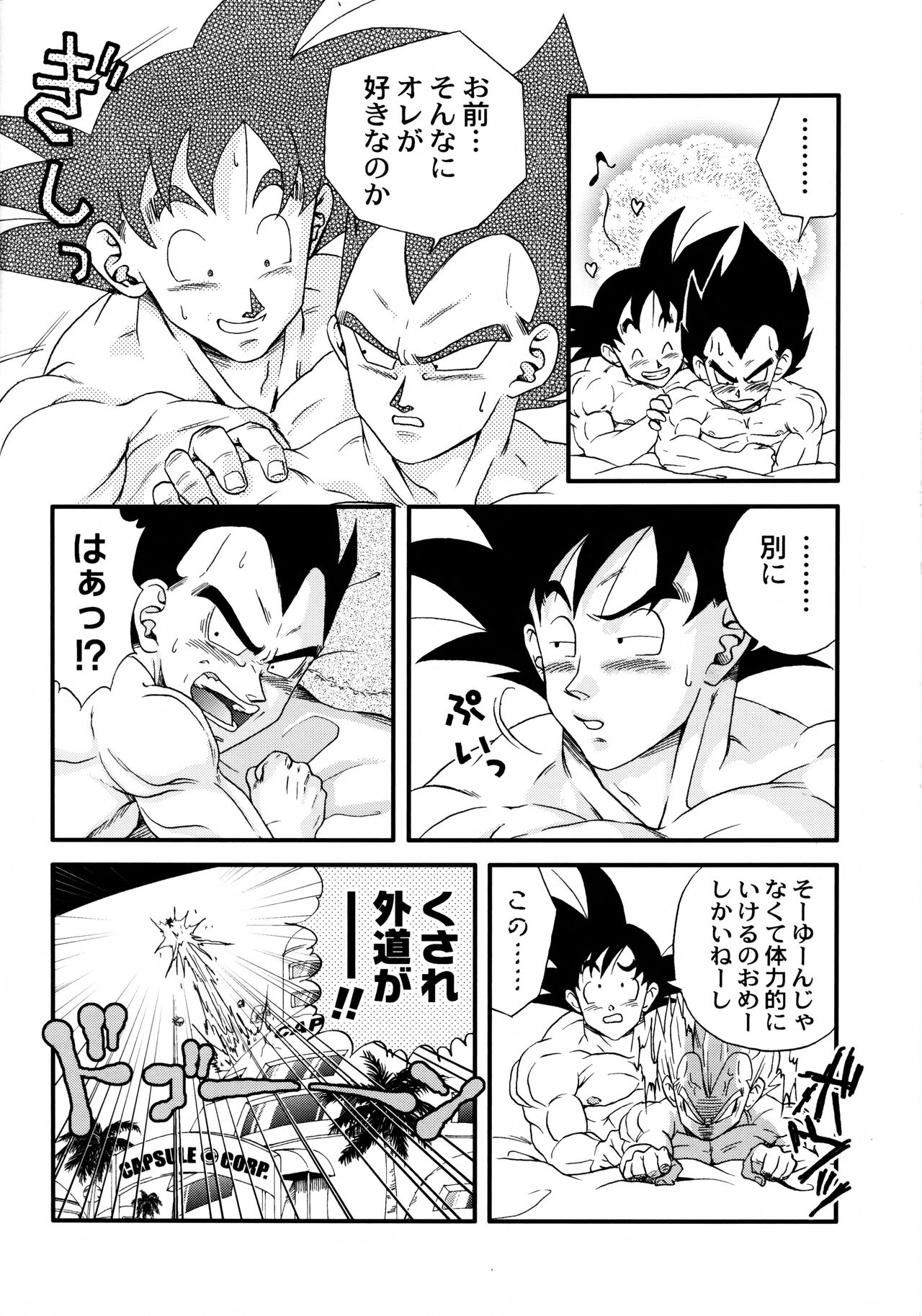 Dragonball Fan Book SPECIAL - Page 7