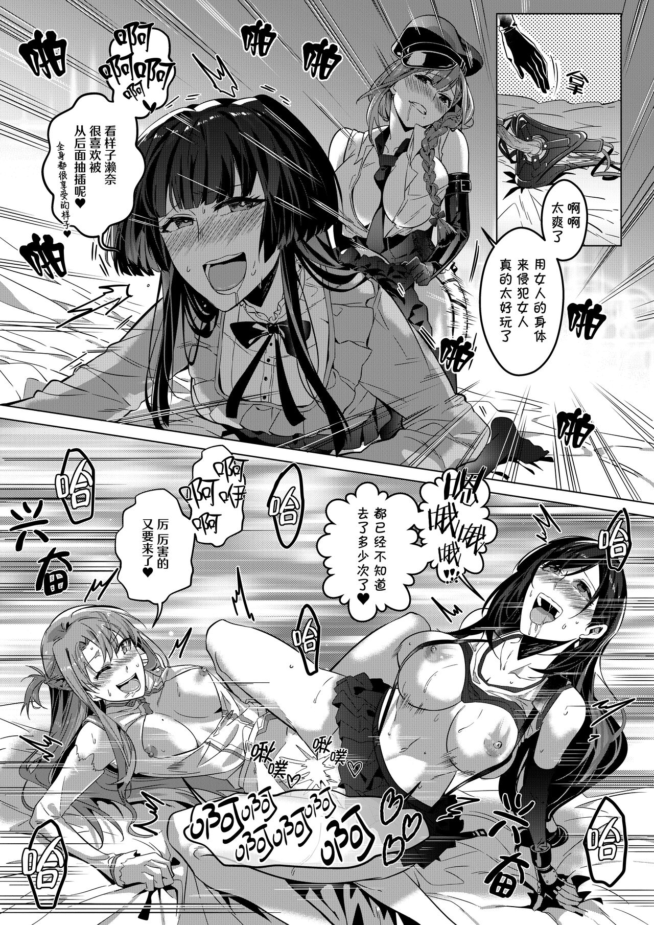 Sono Karada, Omochikaeri de | 你们的身体、我就打包带走啦 - Page 31
