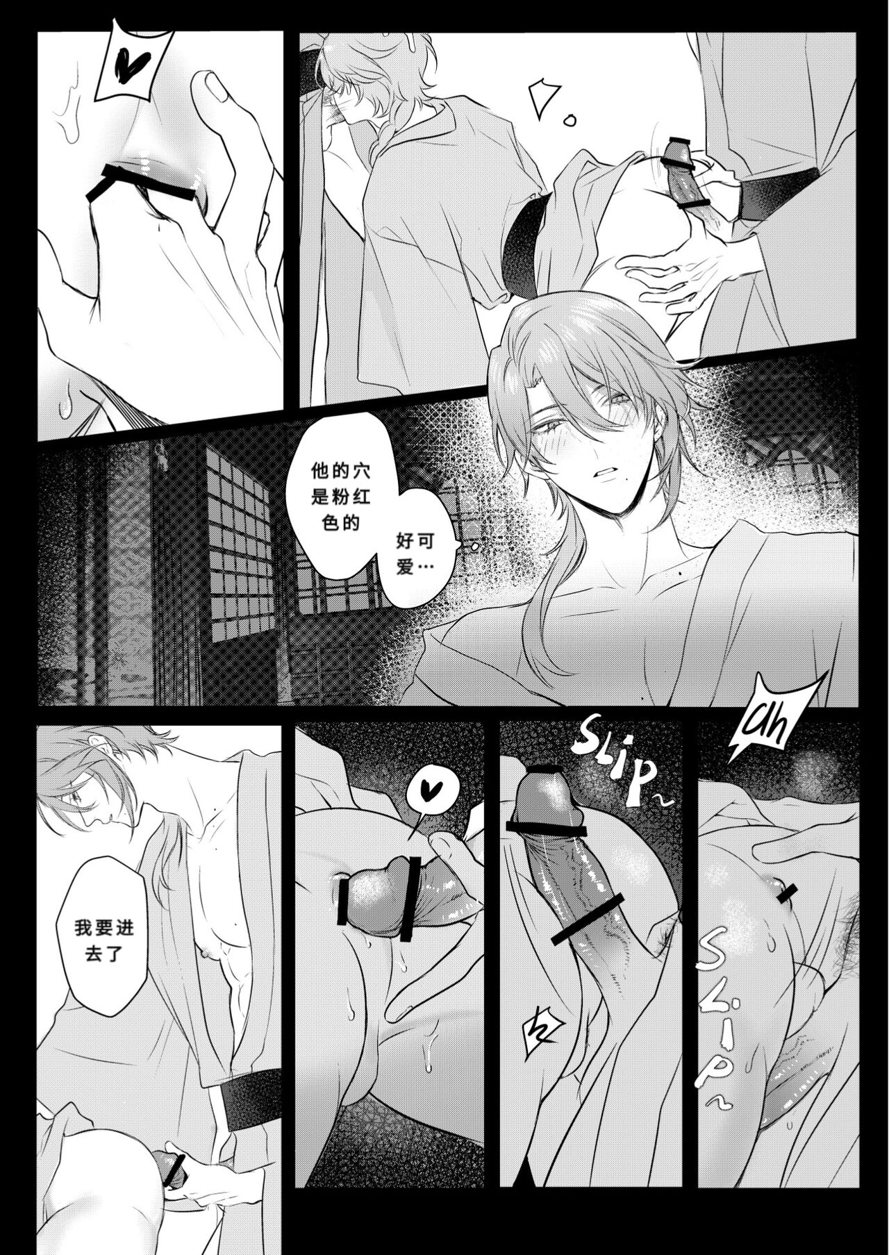 Limerence - Page 15
