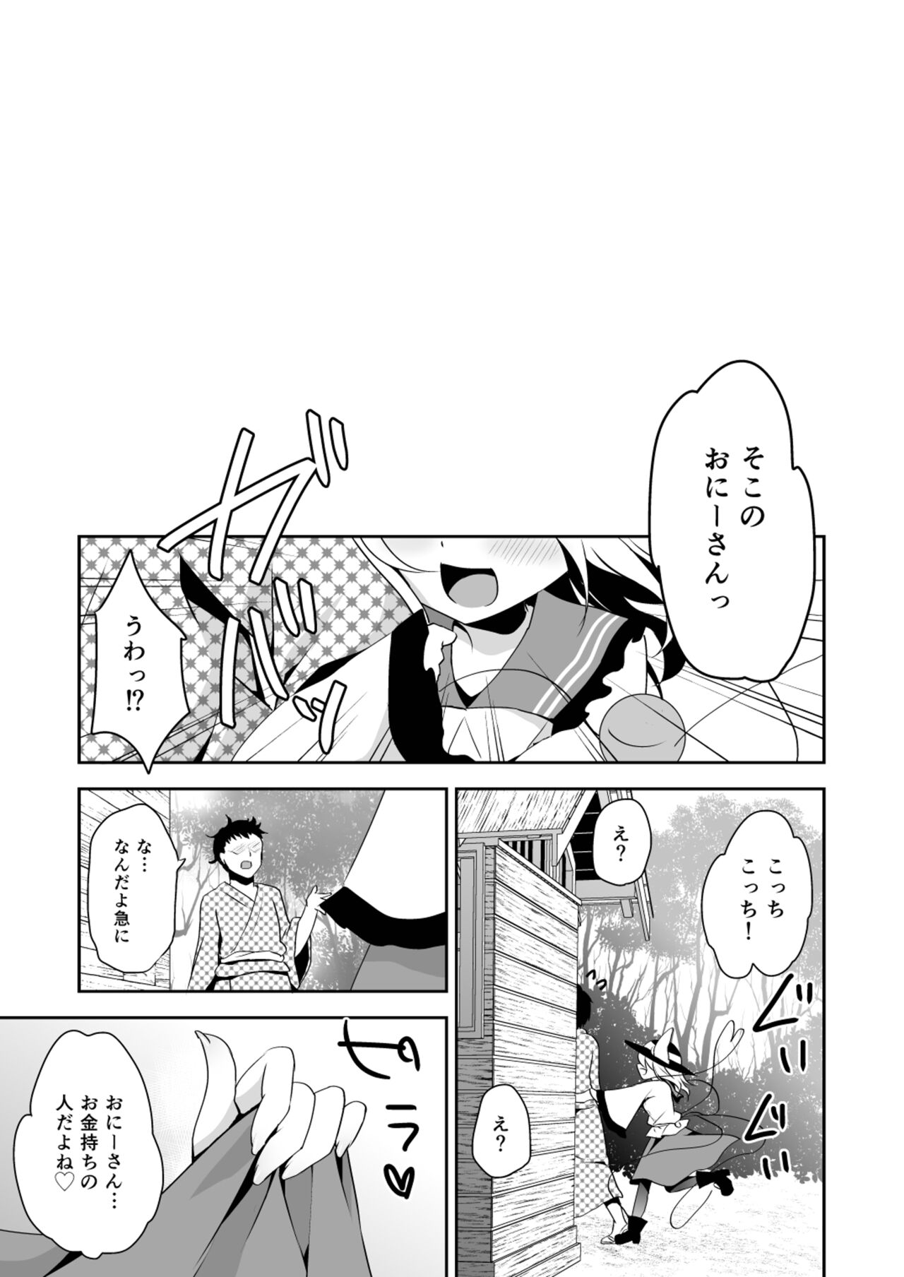 Kai Ochi Ecchi - Page 103