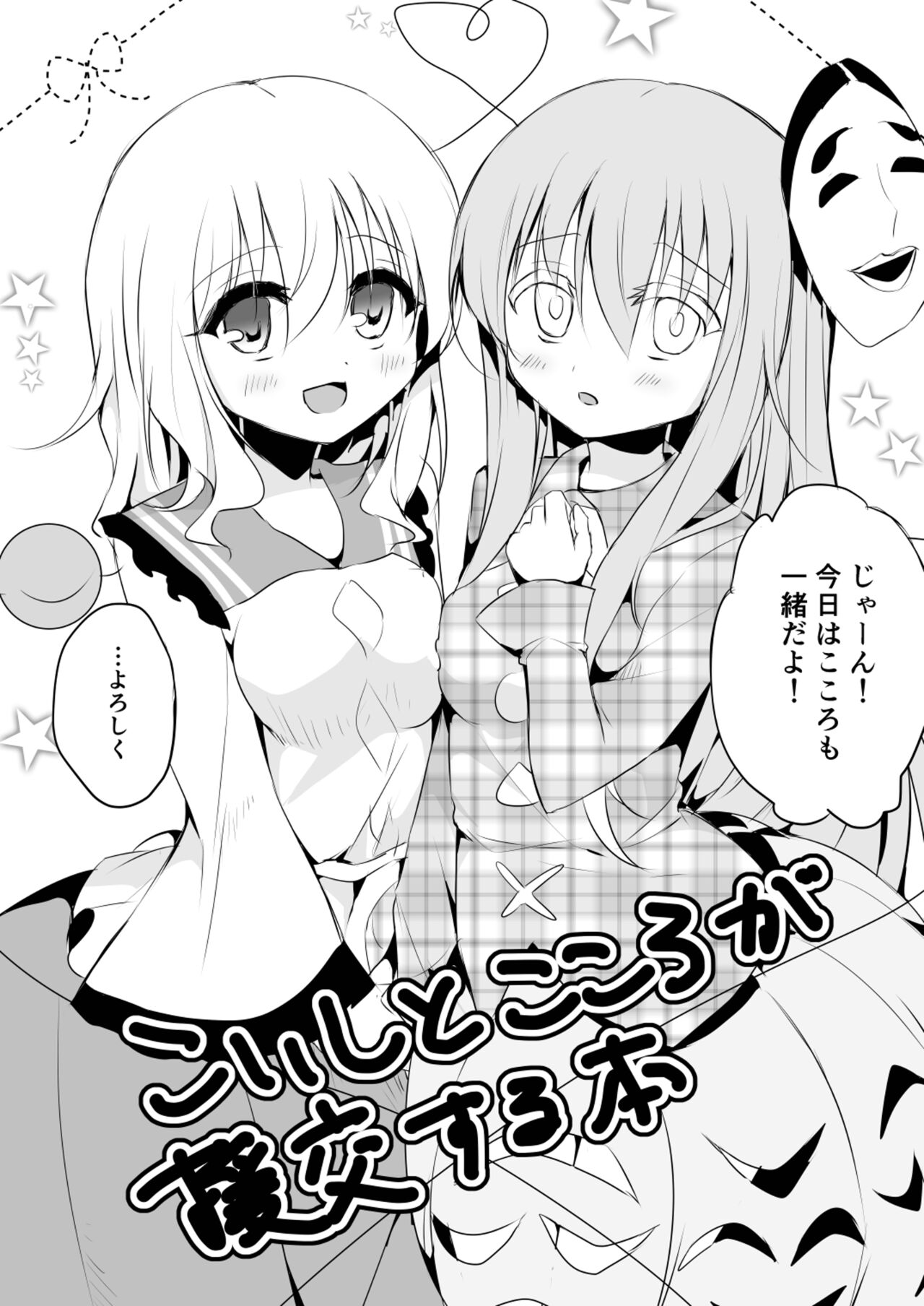 Kai Ochi Ecchi - Page 106