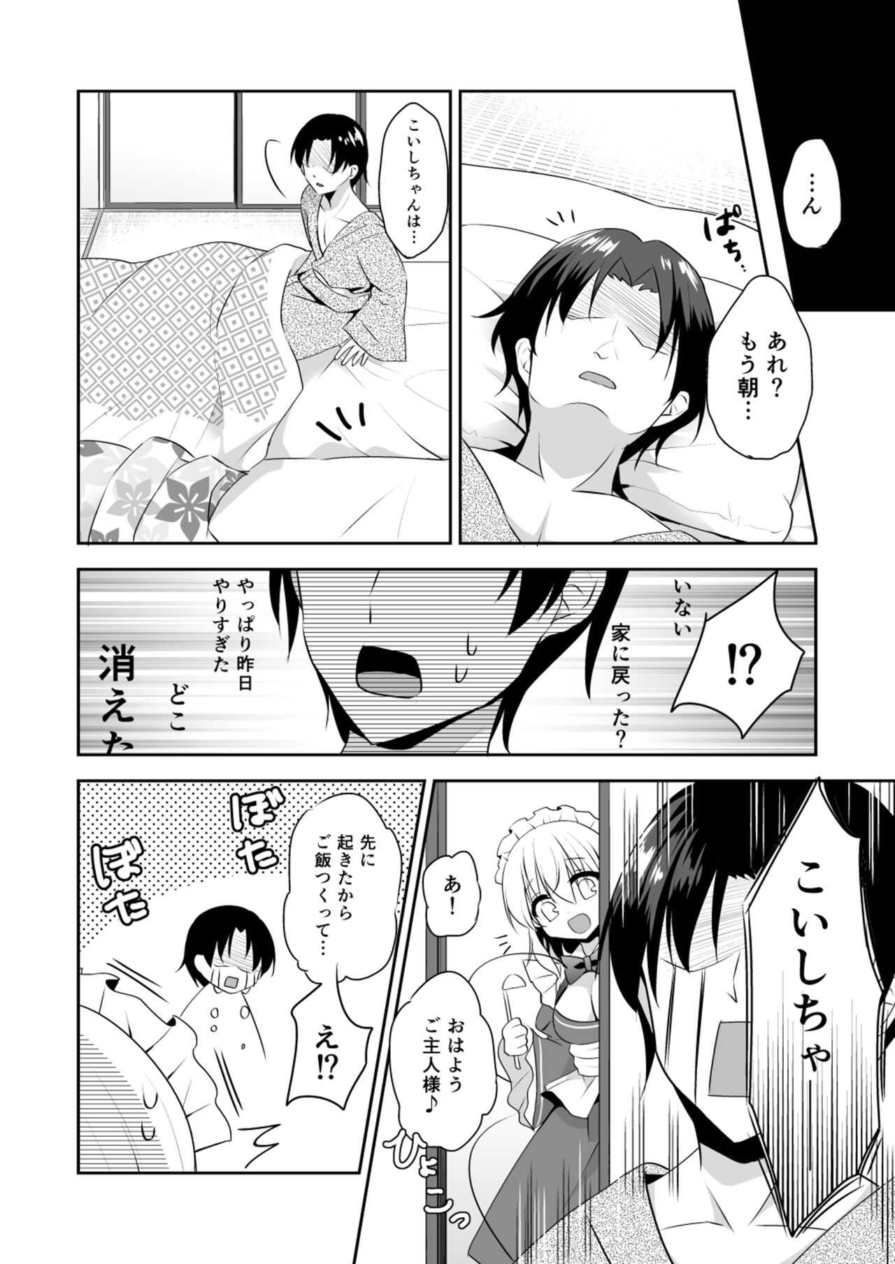 Kai Ochi Ecchi - Page 50