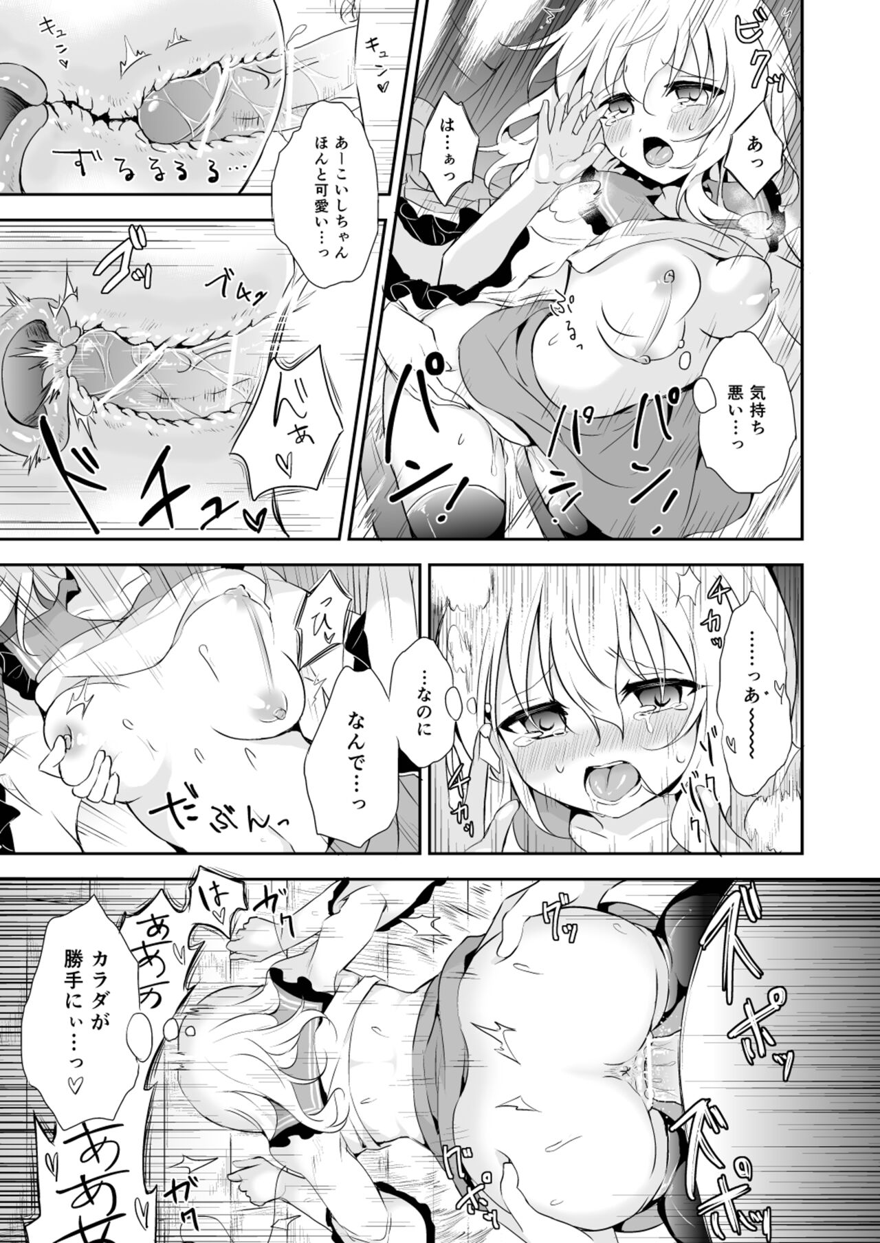 Kai Ochi Ecchi - Page 69