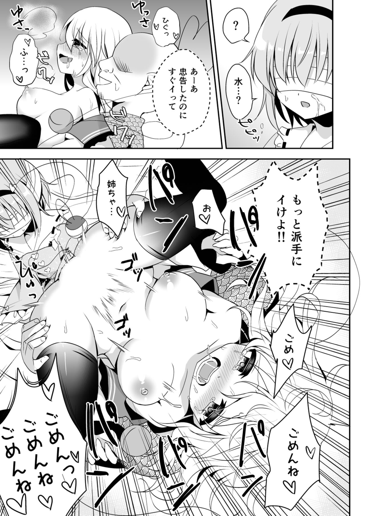 Kai Ochi Ecchi - Page 99