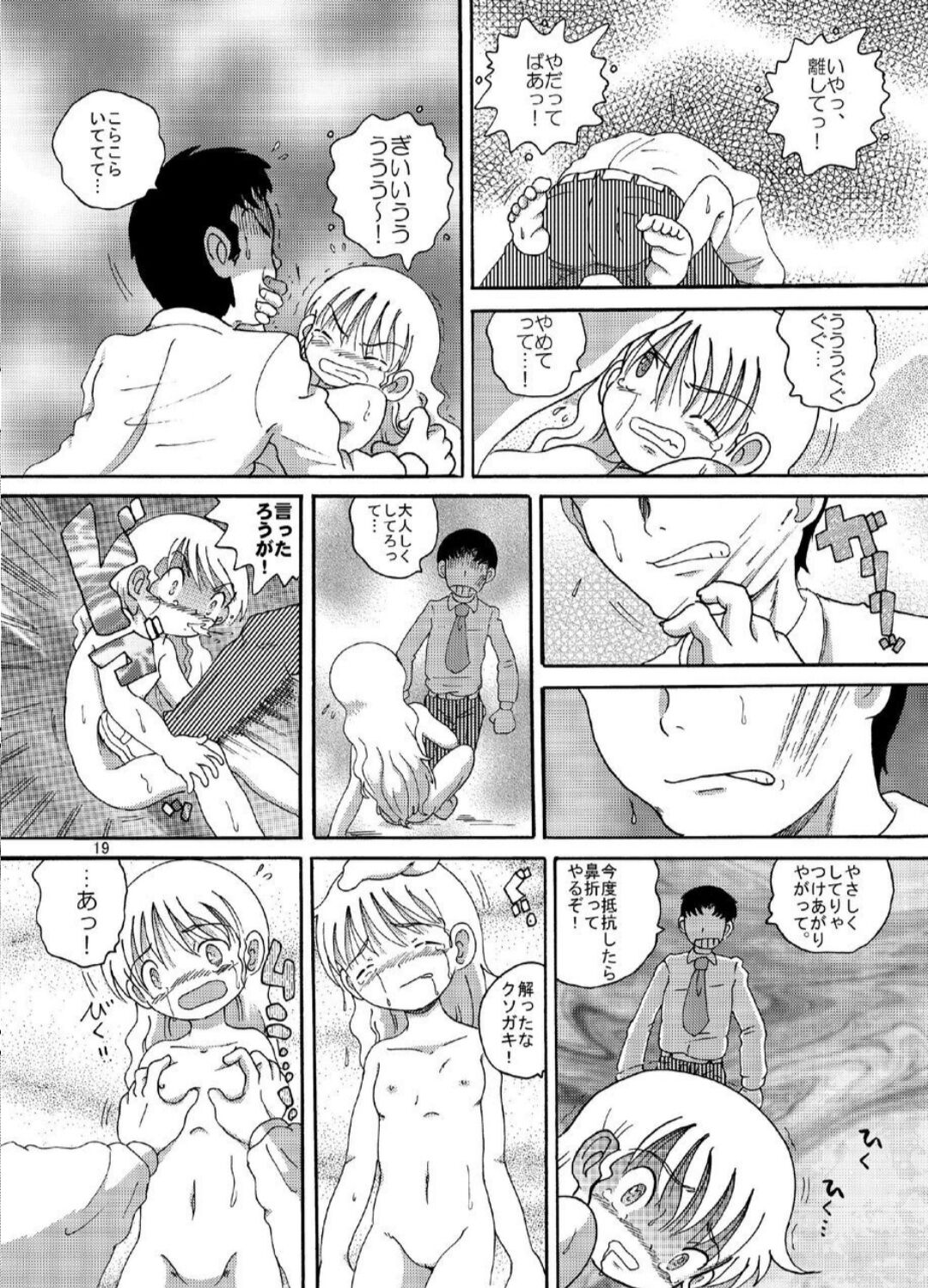 Hyoji Amakan - Page 19