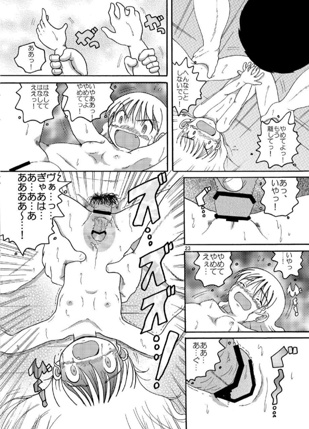 Hyoji Amakan - Page 23