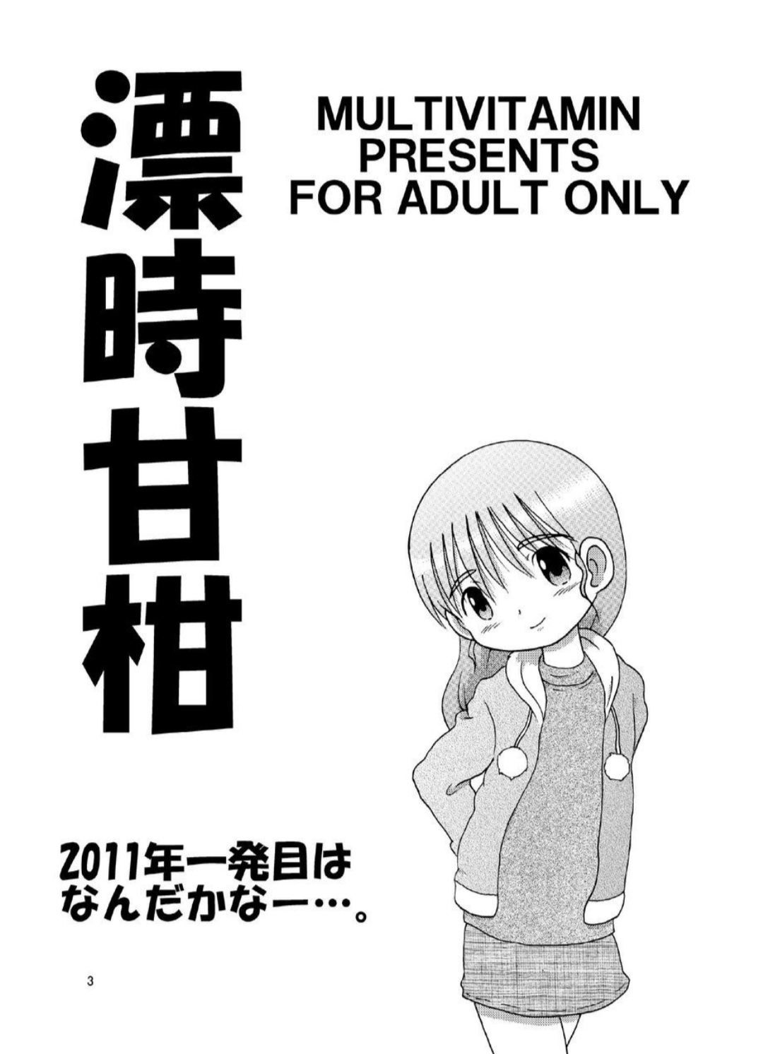 Hyoji Amakan - Page 3