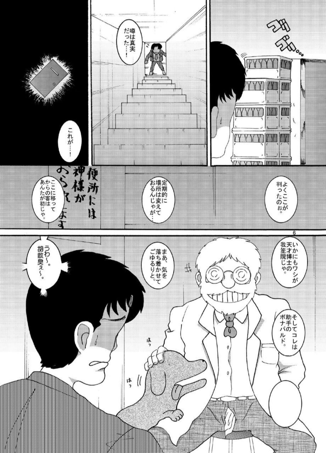 Hyoji Amakan - Page 6