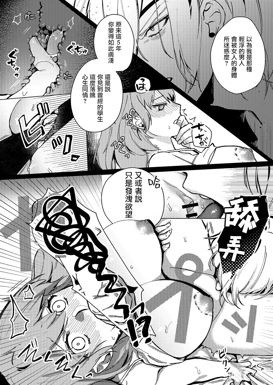 A Spring Day Without Moon | 月晦的春日 - Page 15