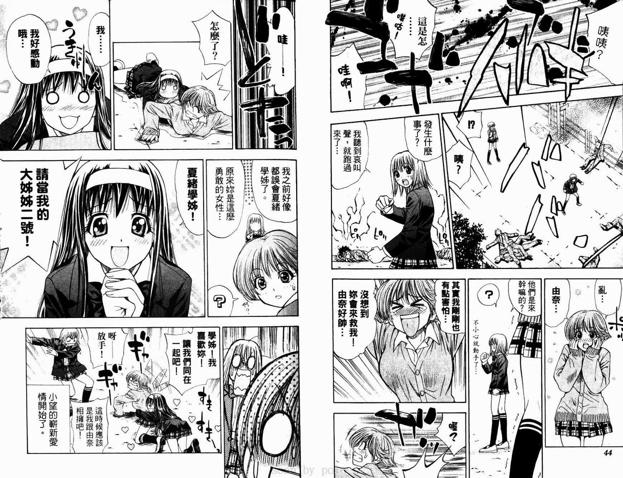 漂亮脸蛋Puriti Feisu 卷六 - Page 23