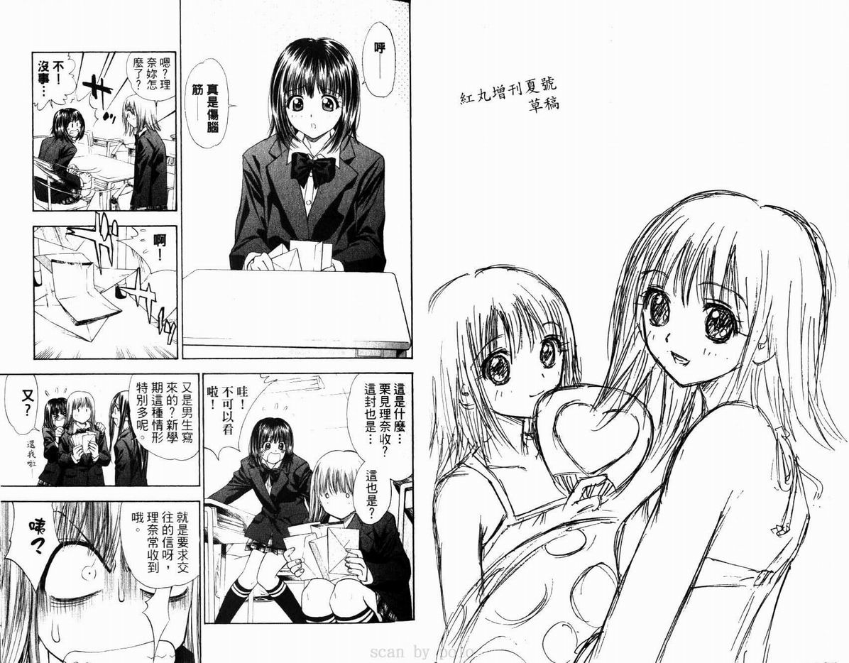 漂亮脸蛋Puriti Feisu 卷六 - Page 36