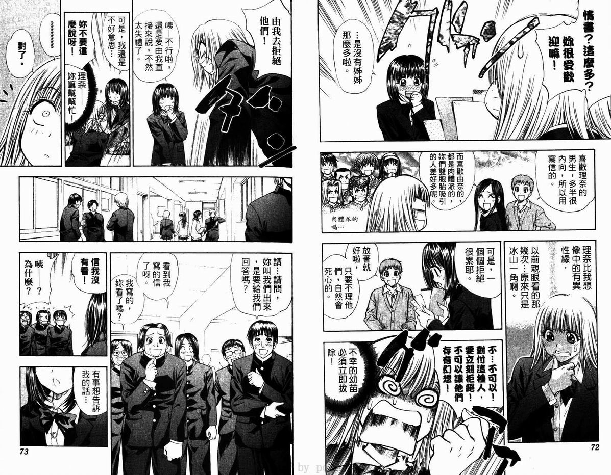 漂亮脸蛋Puriti Feisu 卷六 - Page 37