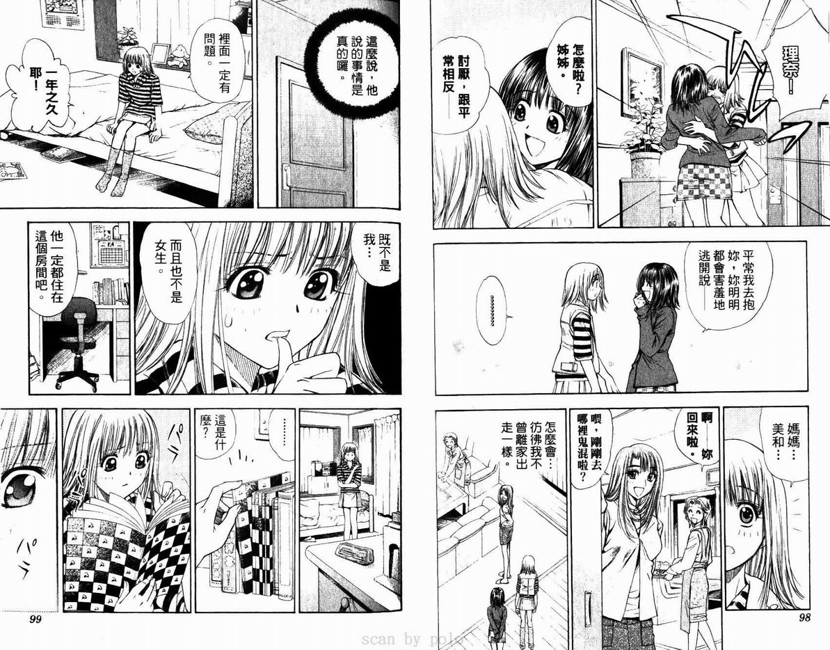 漂亮脸蛋Puriti Feisu 卷六 - Page 50