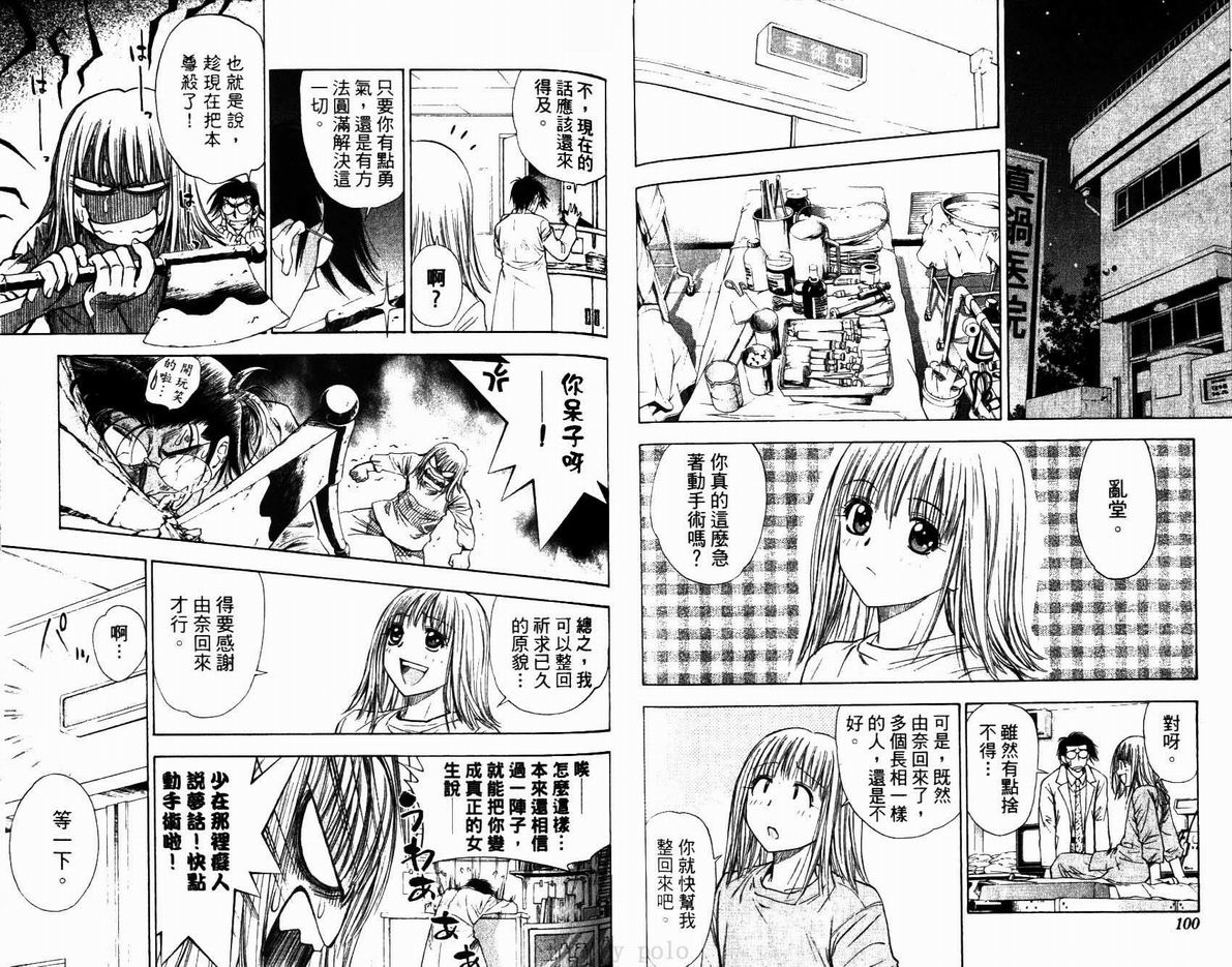 漂亮脸蛋Puriti Feisu 卷六 - Page 51