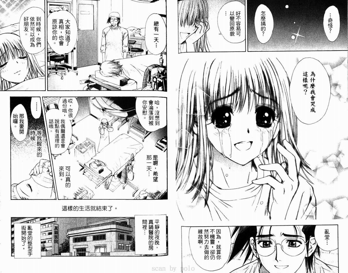 漂亮脸蛋Puriti Feisu 卷六 - Page 53