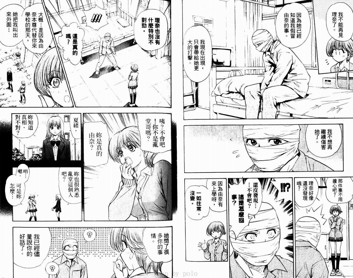 漂亮脸蛋Puriti Feisu 卷六 - Page 56
