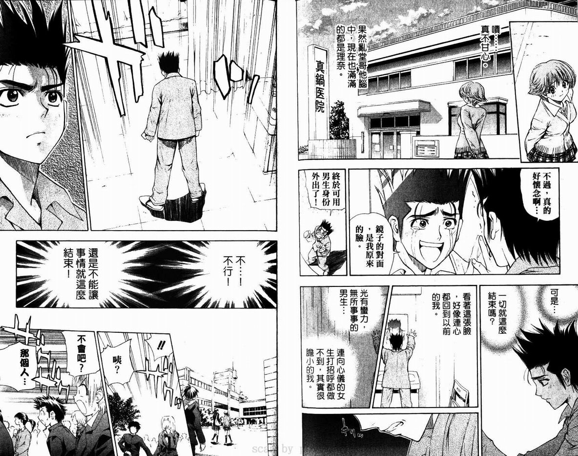 漂亮脸蛋Puriti Feisu 卷六 - Page 59